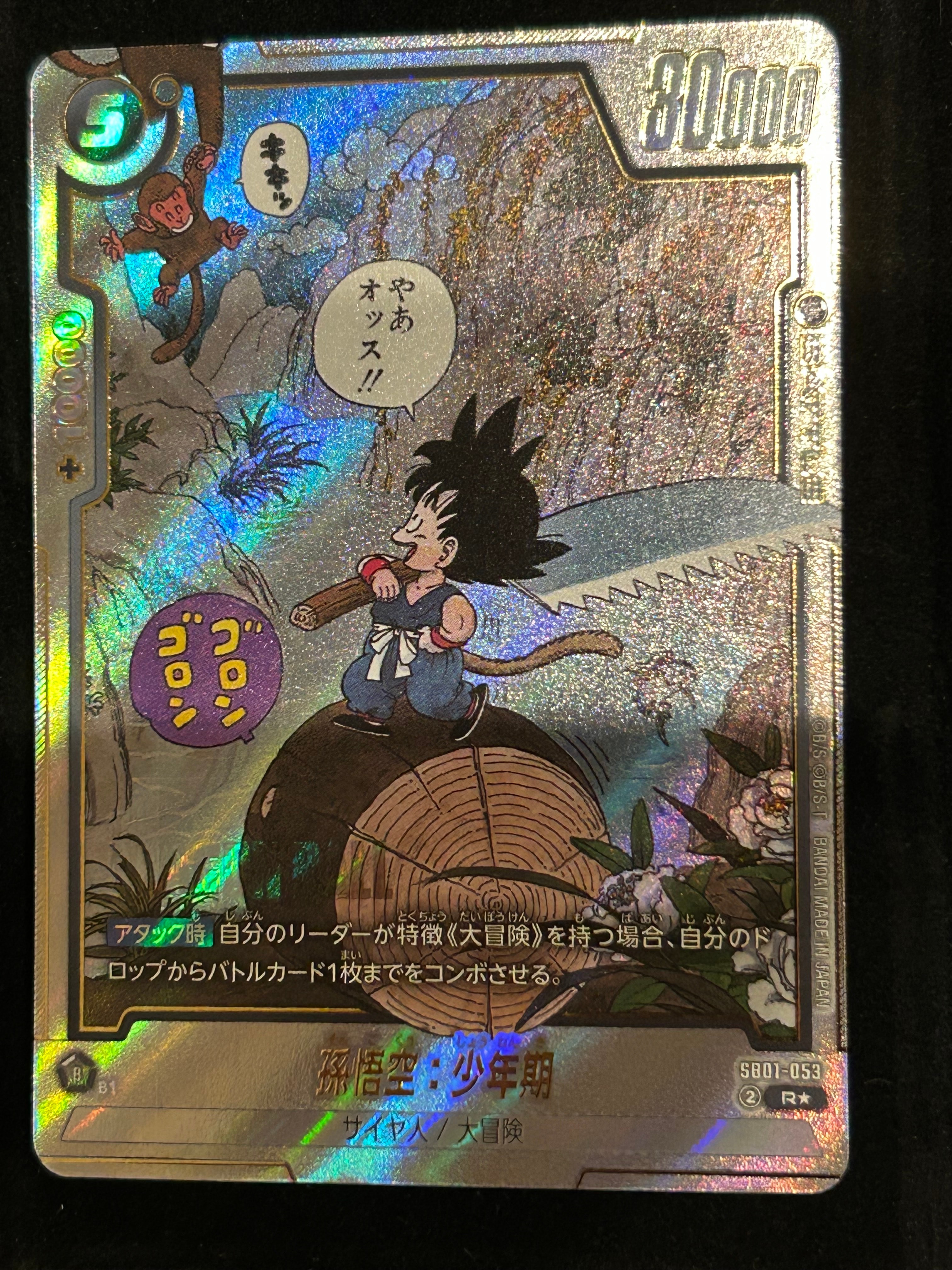 孫悟空:少年期 R★ [SB01-053](フュージョンワールド「MANGA BOOSTER 01」)