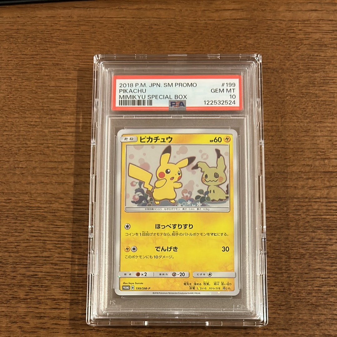 ピカチュウ: プロモ[SM-P 199](プロモーションカード「SM-P」)