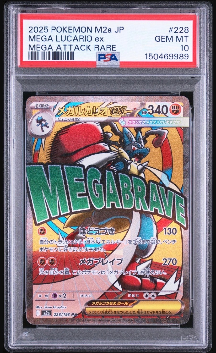 PSA10】メガピクシーex SR [M3 096/080](拡張パック「ムニキスゼロ