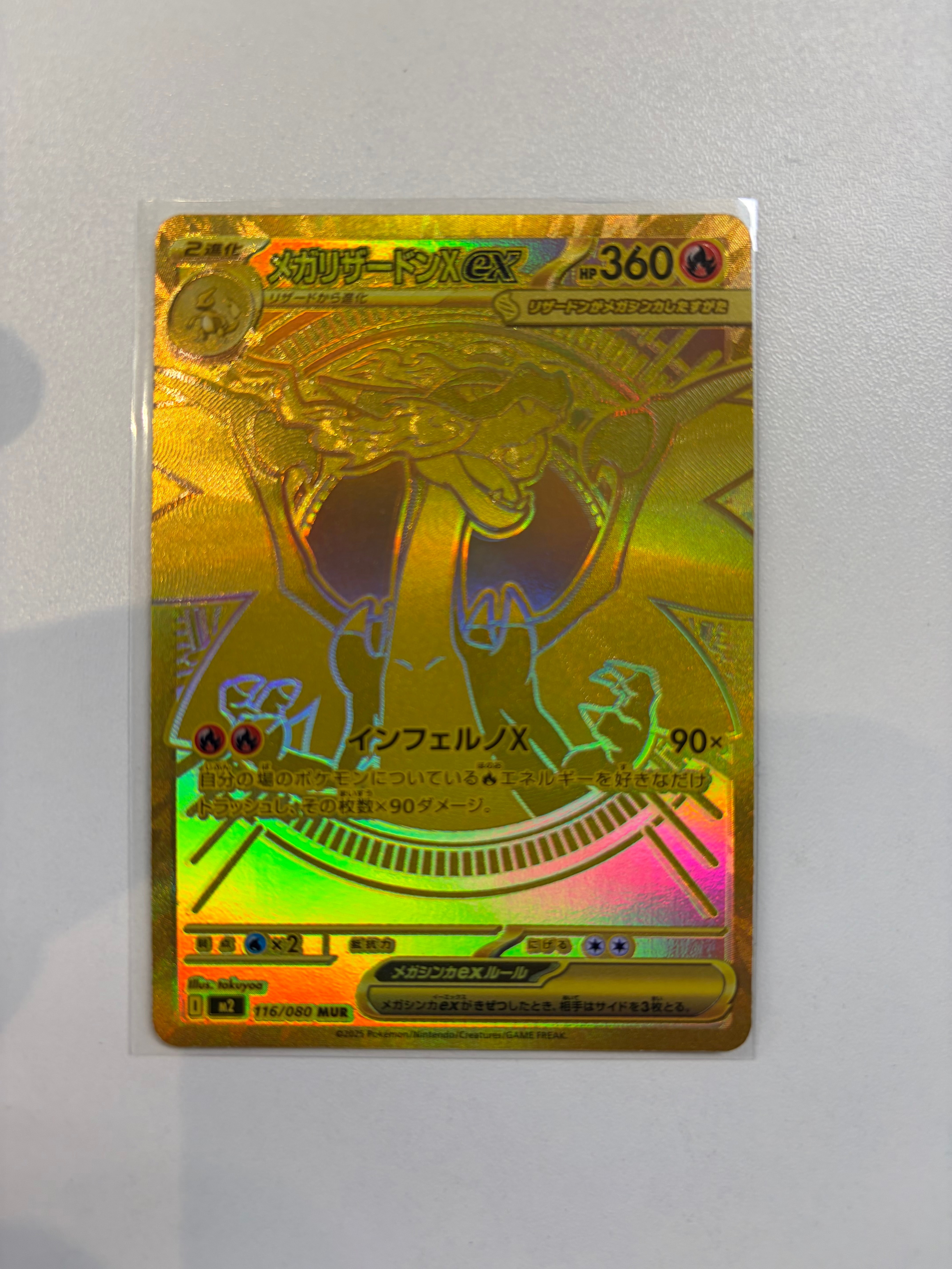 メガリザードンXex MUR [M2 116/080](拡張パック「インフェルノX」)