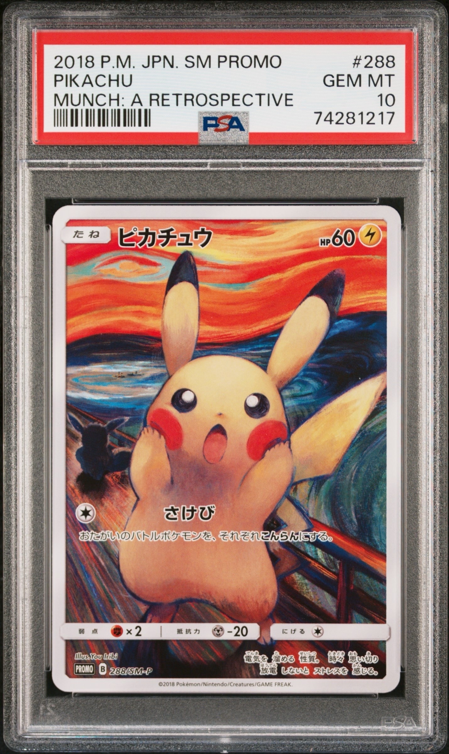 ピカチュウ ムンク展: プロモ[SM-P 288](プロモーションカード「SM-P」)