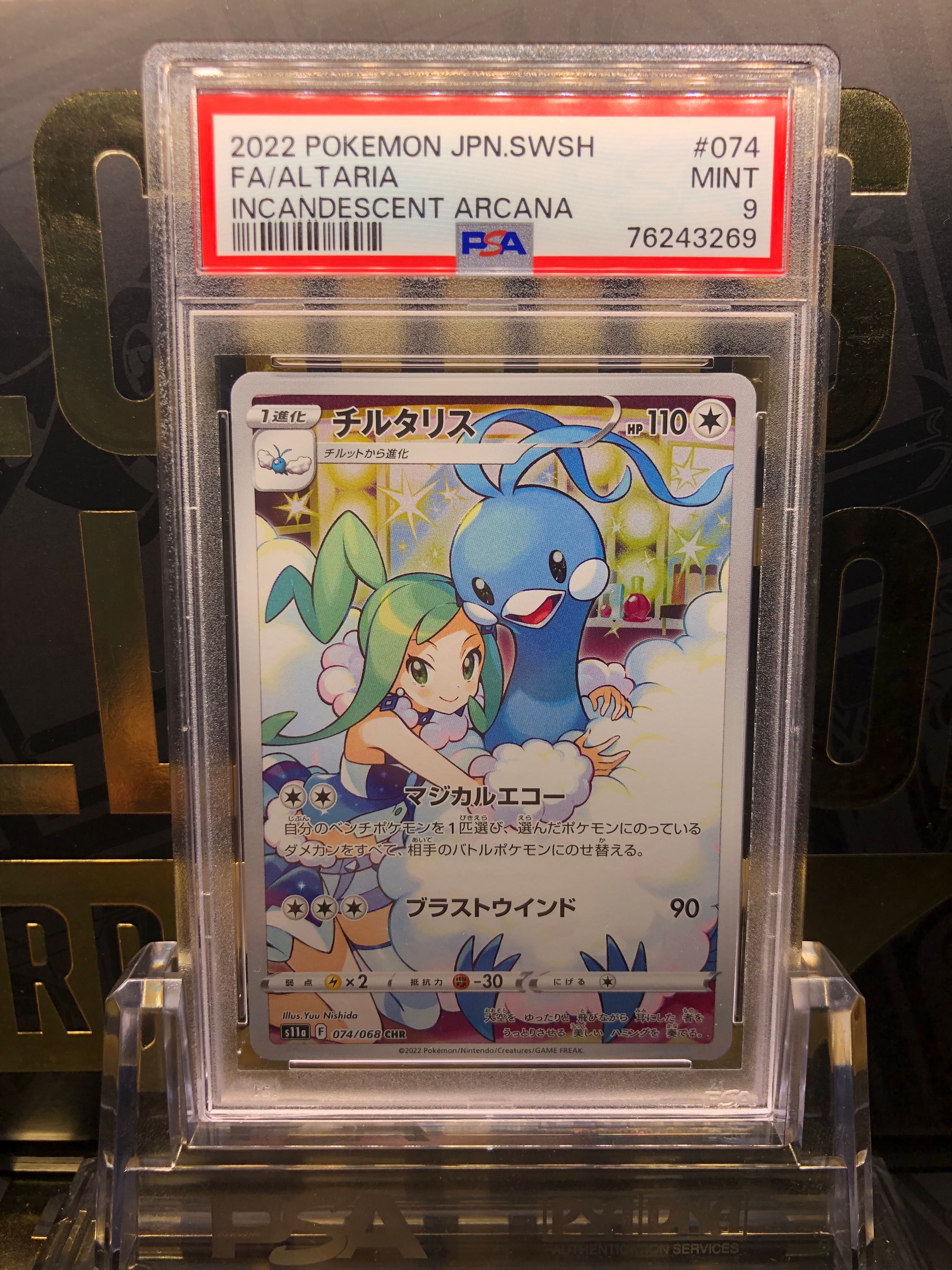 チルタリス CHR [s11a 074/068](強化拡張パック『白熱のアルカナ』)