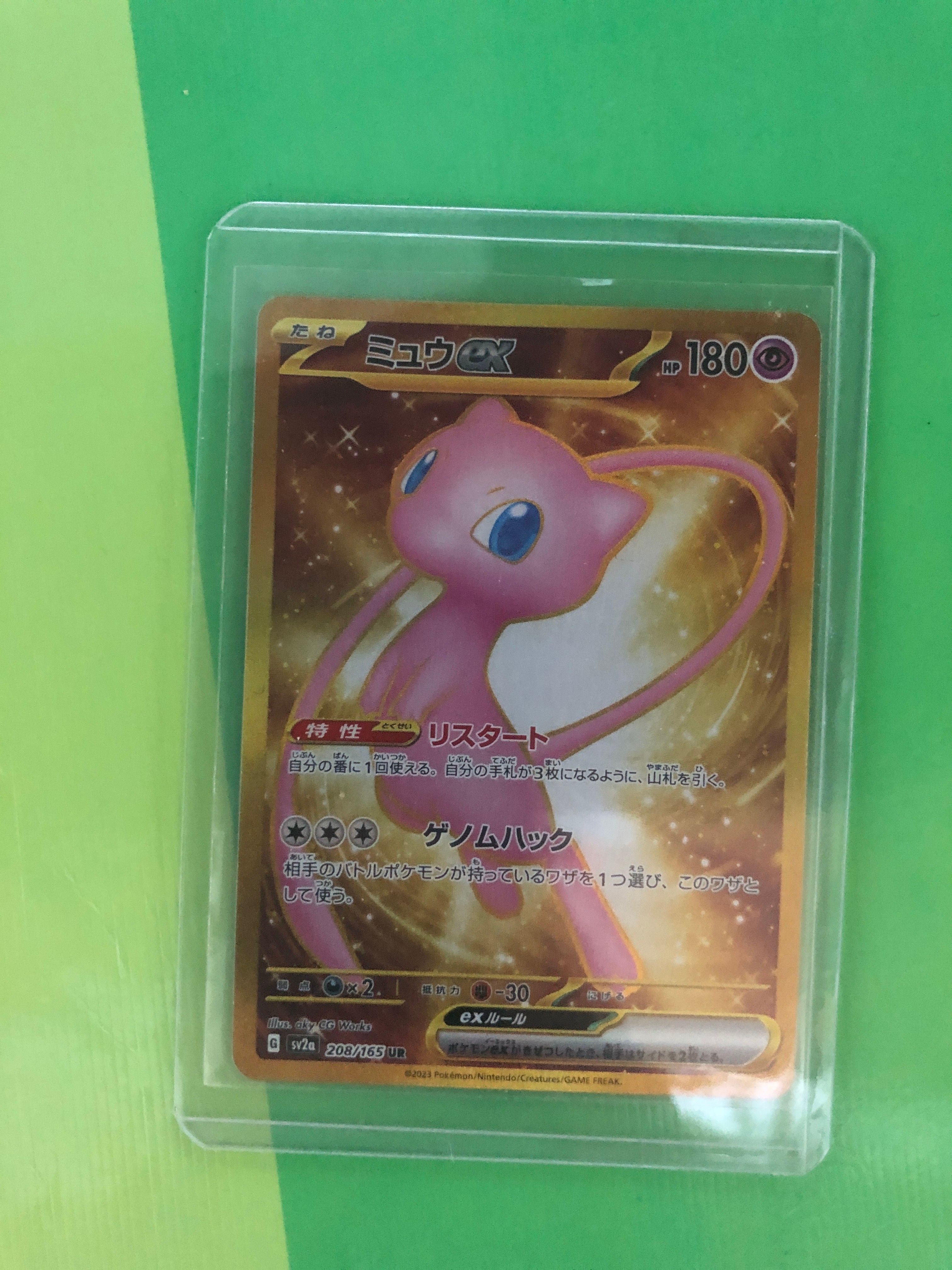 ミュウex UR[SV2a 208/165](強化拡張パック「ポケモンカード151」)