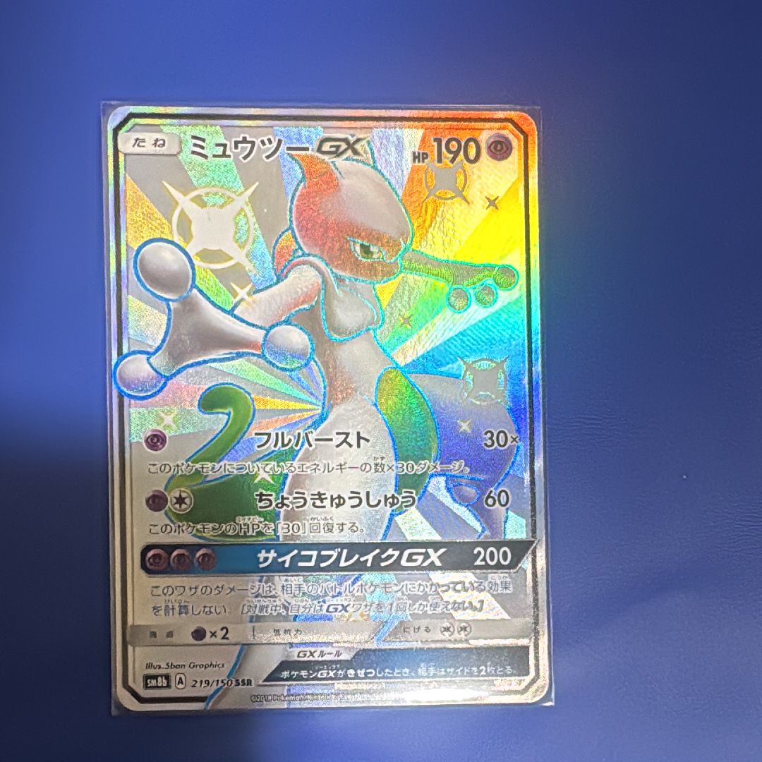 ミュウツーGX SSR[SM8b 219/150](ハイクラスパック「GXウルトラシャイニー」)