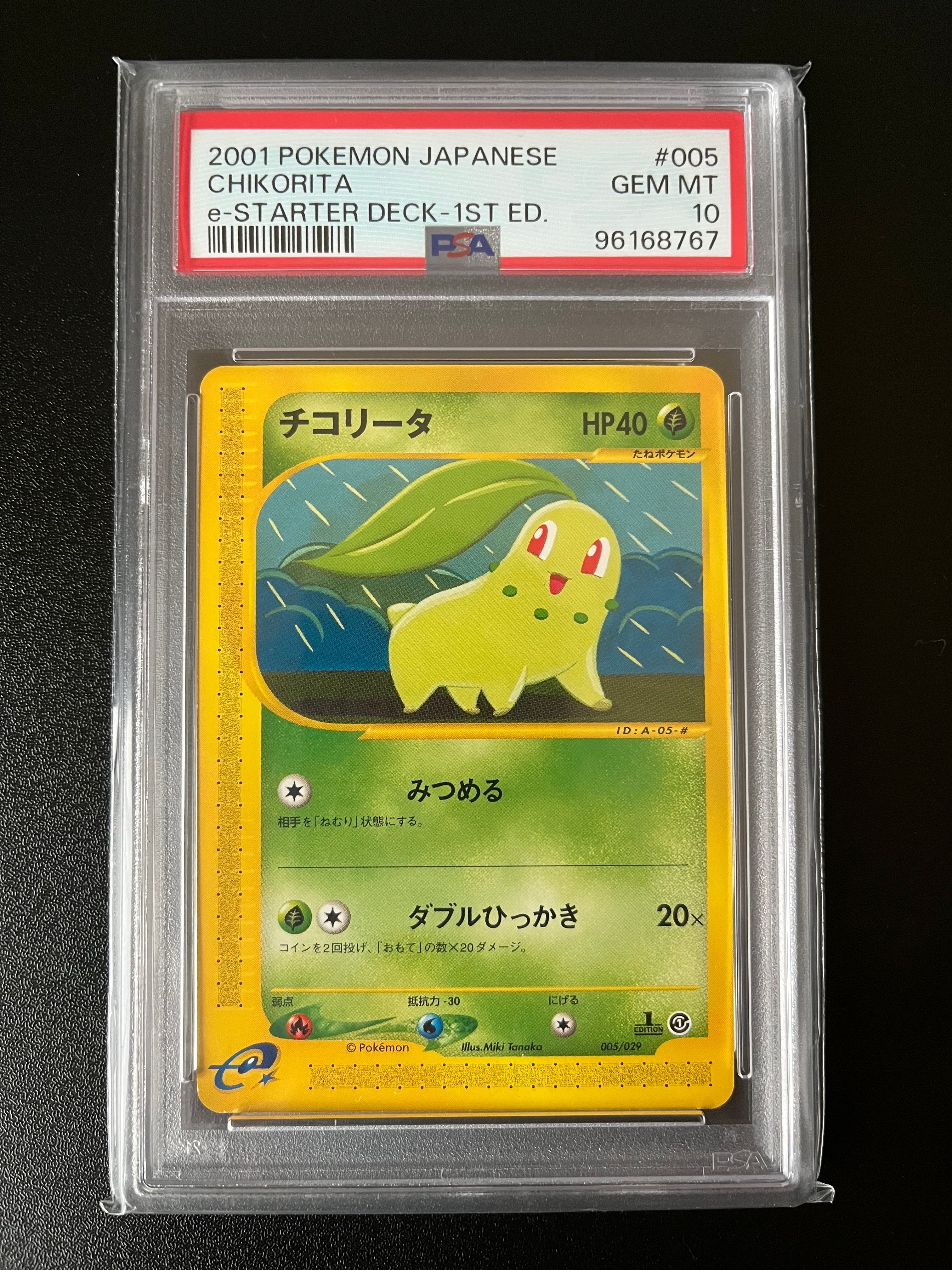 チコリータ :1ED [e 005/029](スターターパック「ポケモンカードe」)