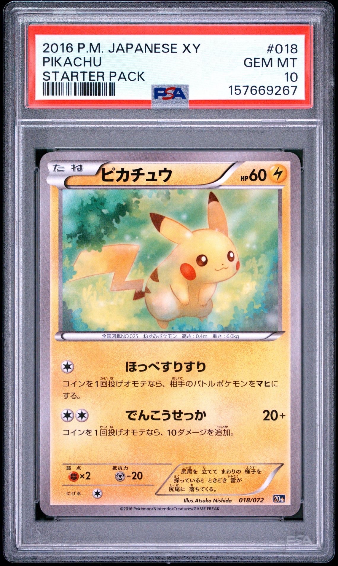 ピカチュウ [XY-20th 018/072](ポケットモンスターカードゲーム「スターターパック」)