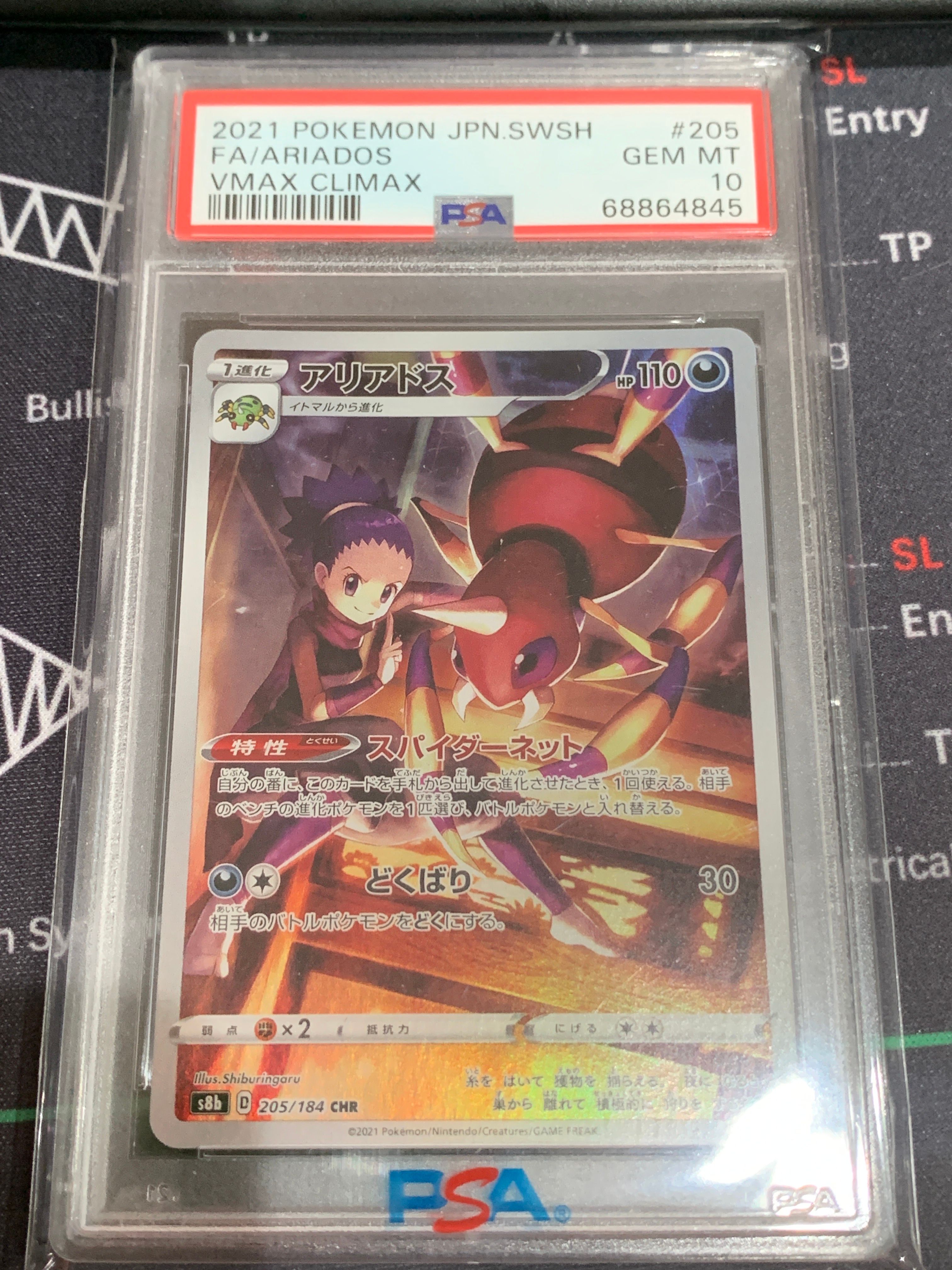 アリアドス CHR[s8b 205/184](ハイクラスパック「VMAXクライマックス」)