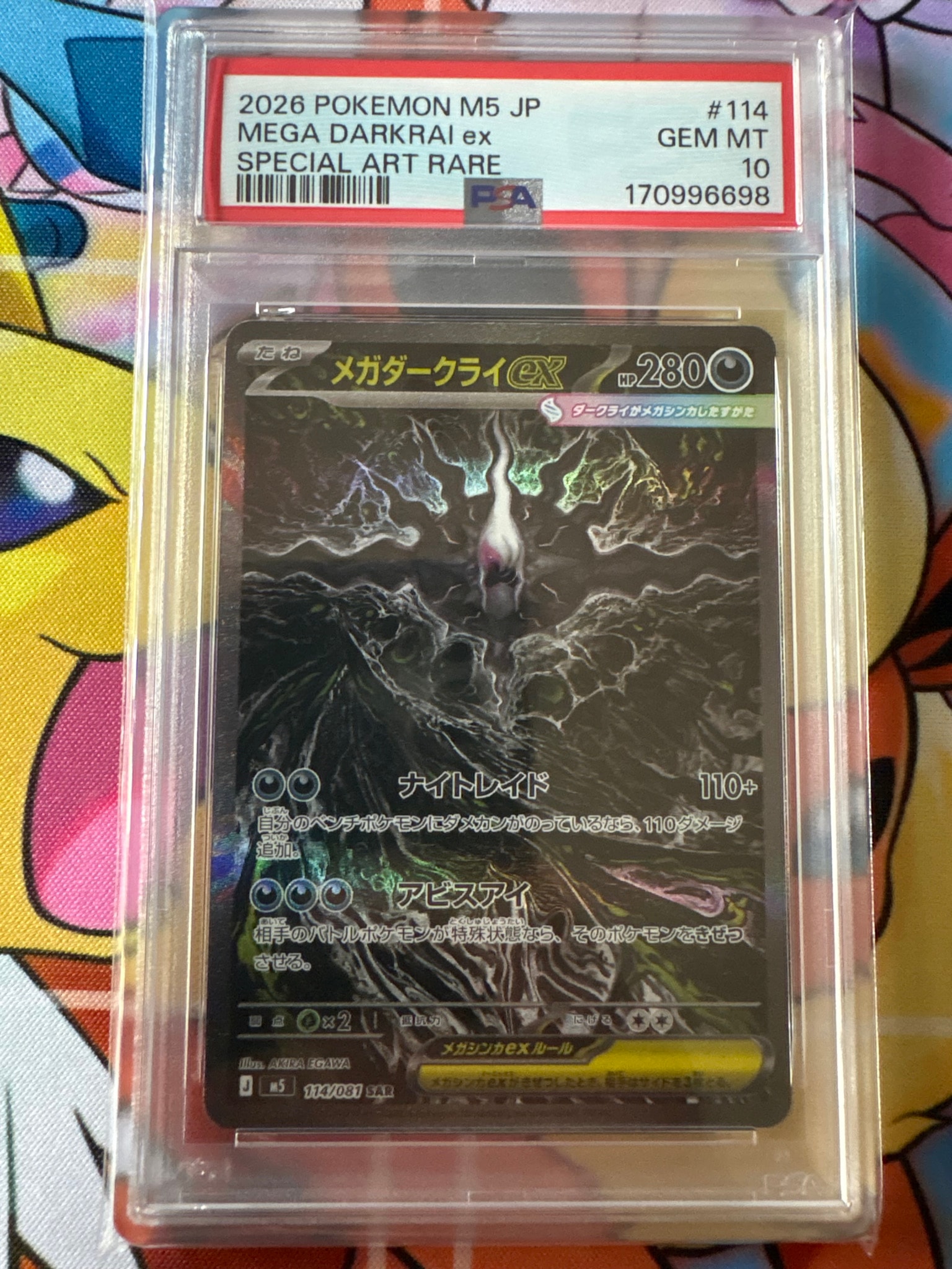 メガダークライex SAR [M5 114/081](拡張パック「アビスアイ」)
