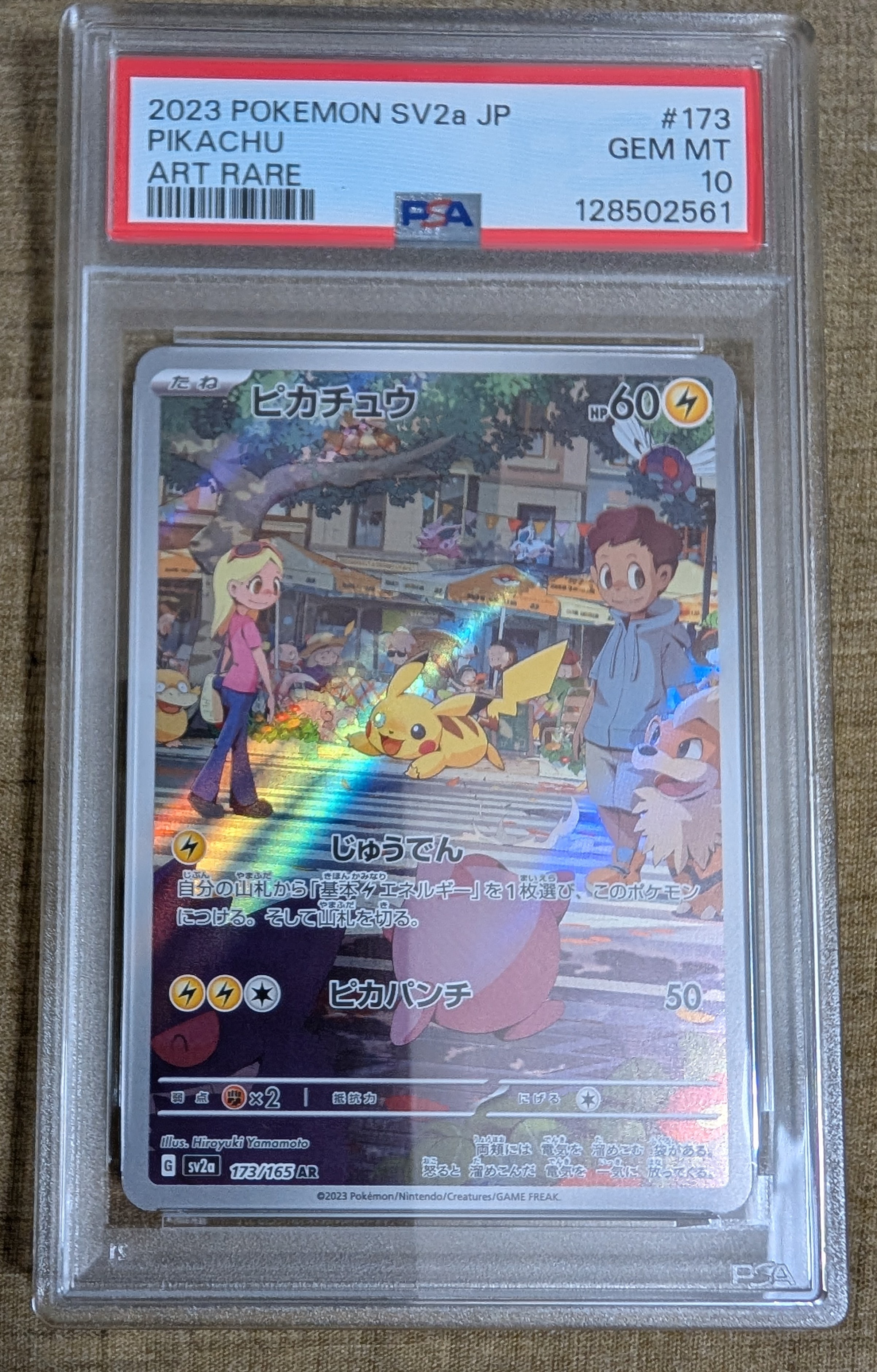 ピカチュウ AR[SV2a 173/165](強化拡張パック「ポケモンカード151」)