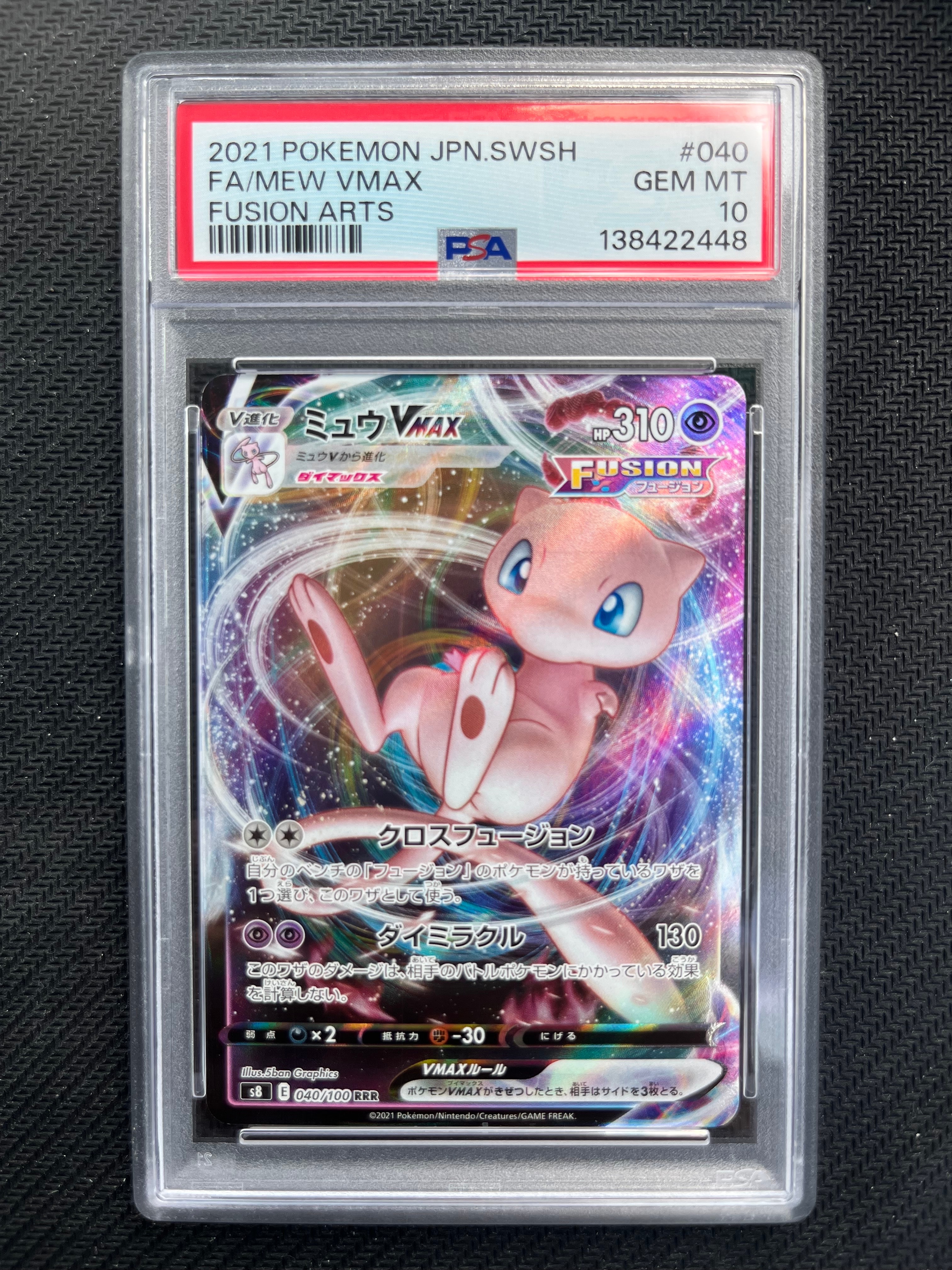 PSA10】ミュウVMAX RRR[s8 040/100](拡張パック「フュージョンアーツ