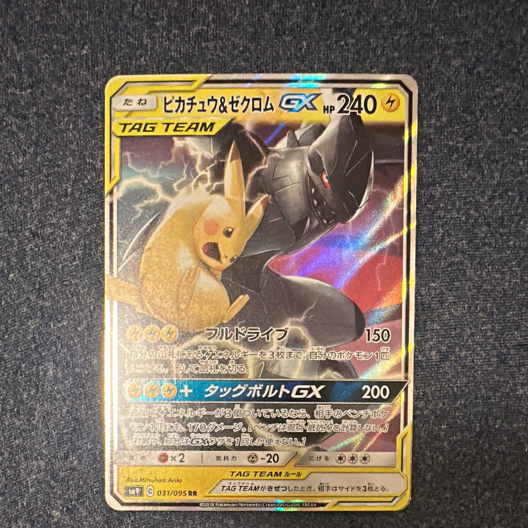 ピカチュウ&ゼクロムGX RR [SM9 031/095](拡張パック「タッグボルト