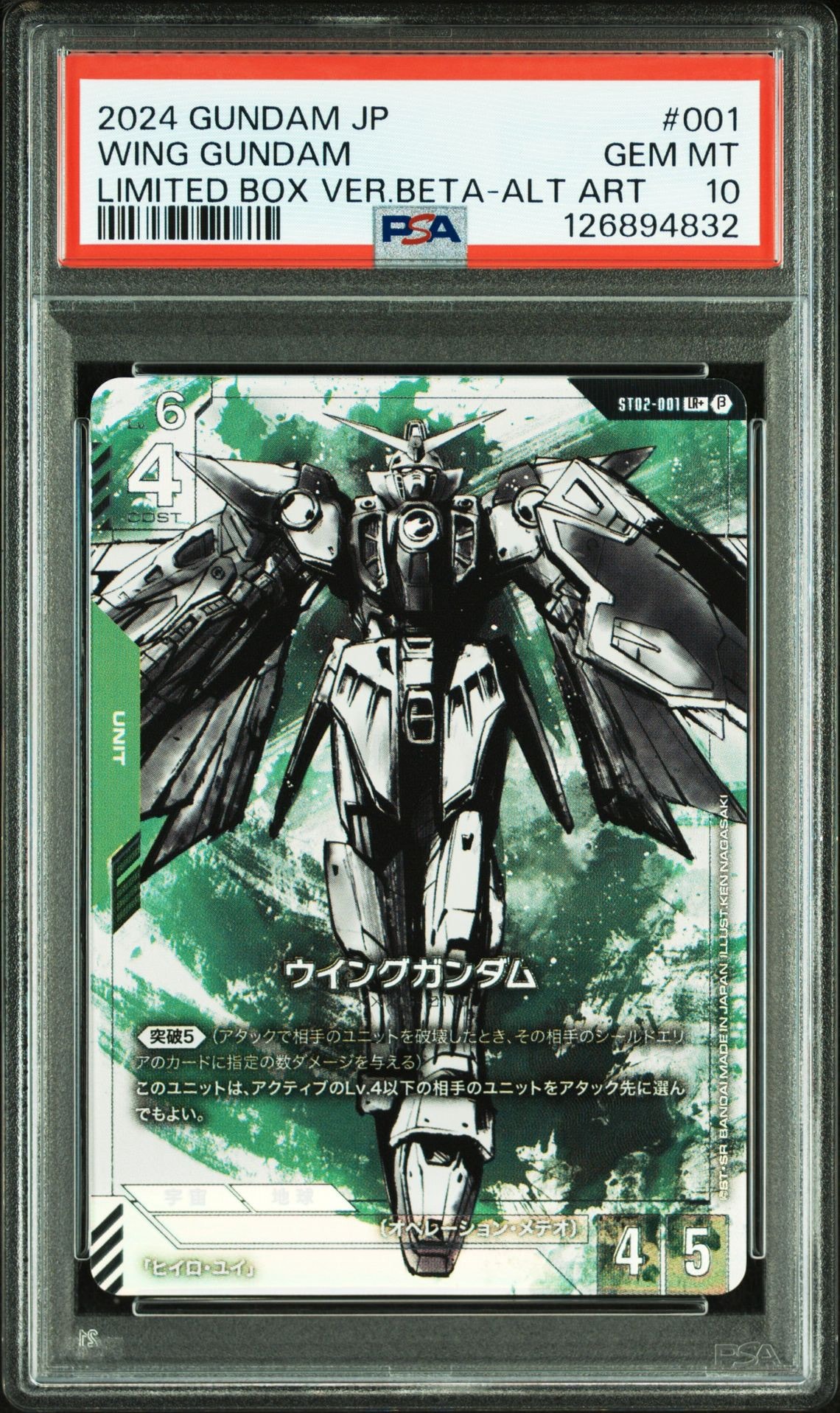 ウイングガンダム LR+ [ST02-001](スターターセット「リミテッドBOX