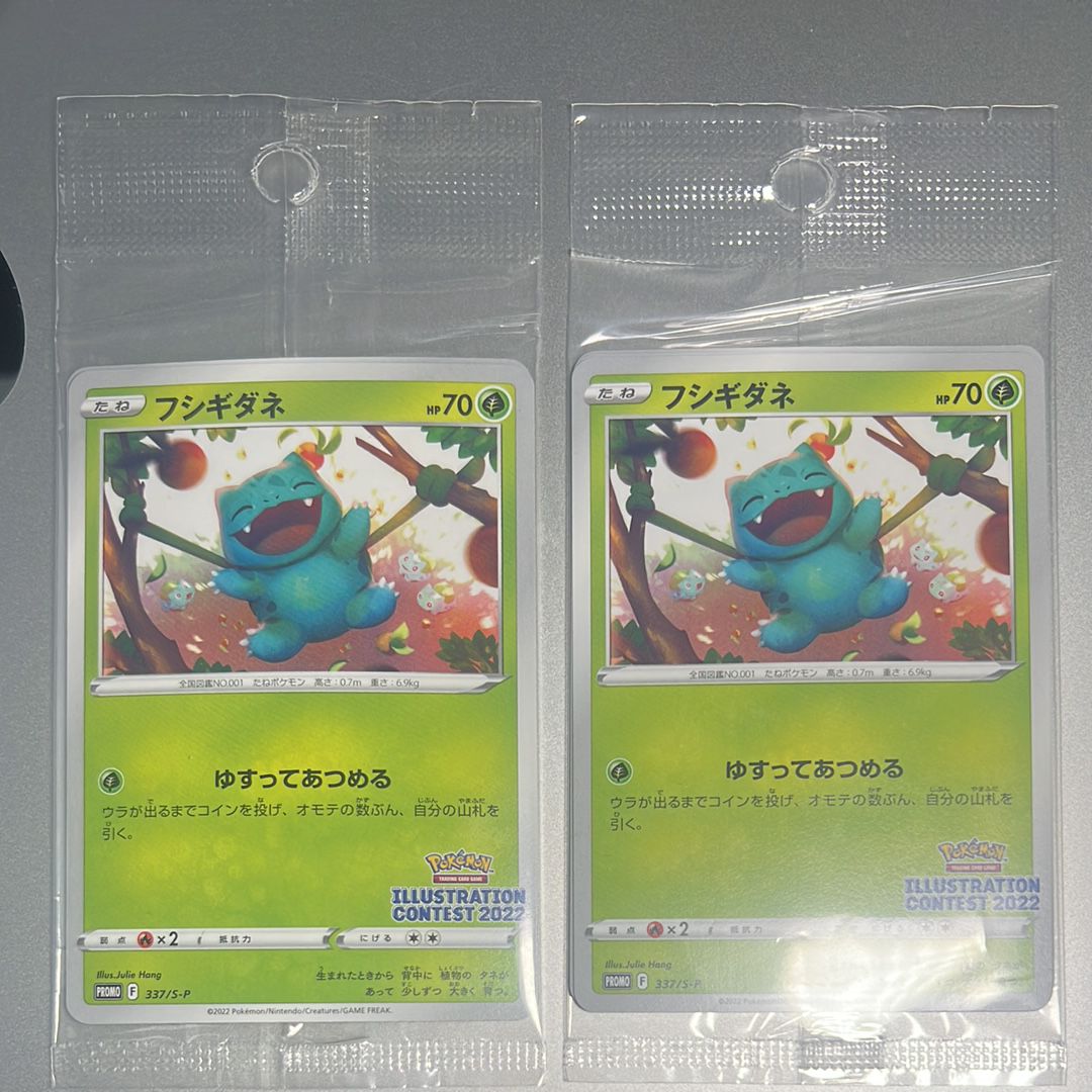 フシギダネ & ウインディ & ゲッコウガ [S-P 337 / S-P 338 / S-P 339](プロモーションカード「ポケモンセンター・ポケモンストア・ポケモンセンターオンライン2000円以上購入特典」) 未開封パック