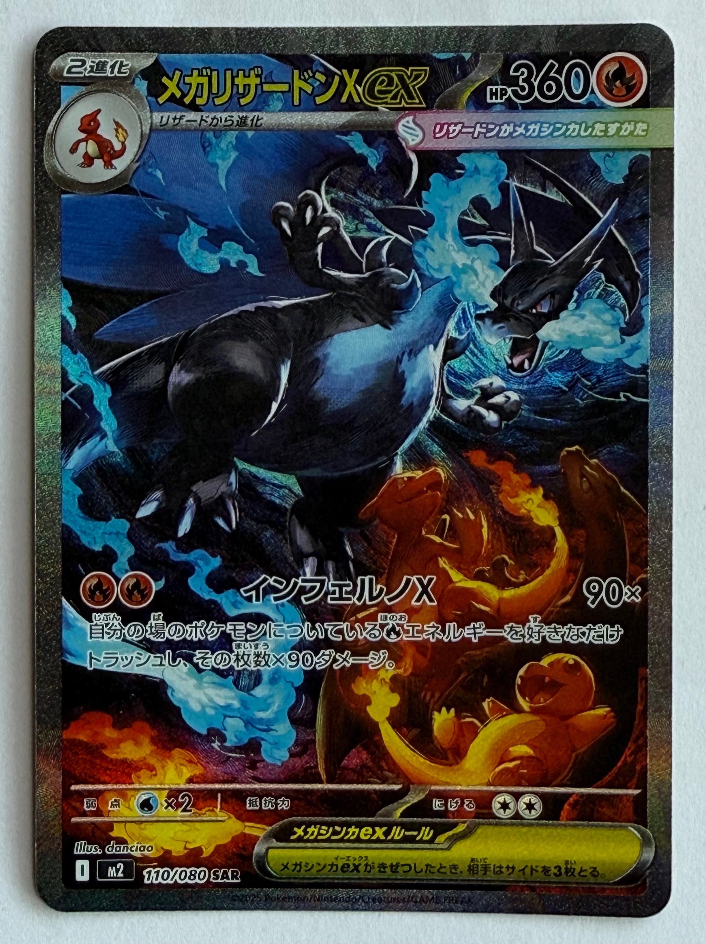 メガリザードンXex SAR [M2 110/080](拡張パック「インフェルノX」)