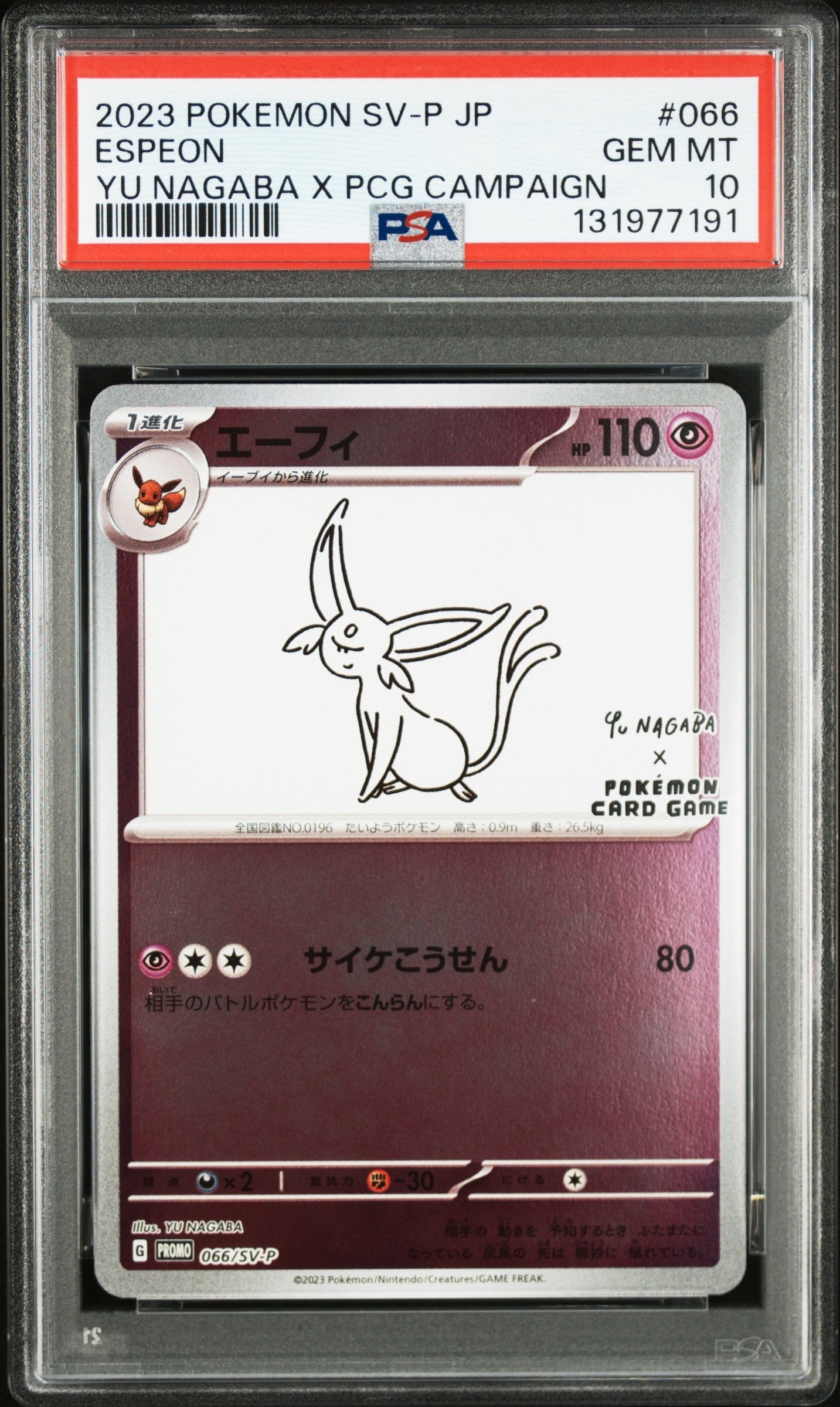 エーフィ: プロモ [SV-P 066](「YU NAGABA×ポケモンカードゲーム」プロモーションカード「SV-P」)