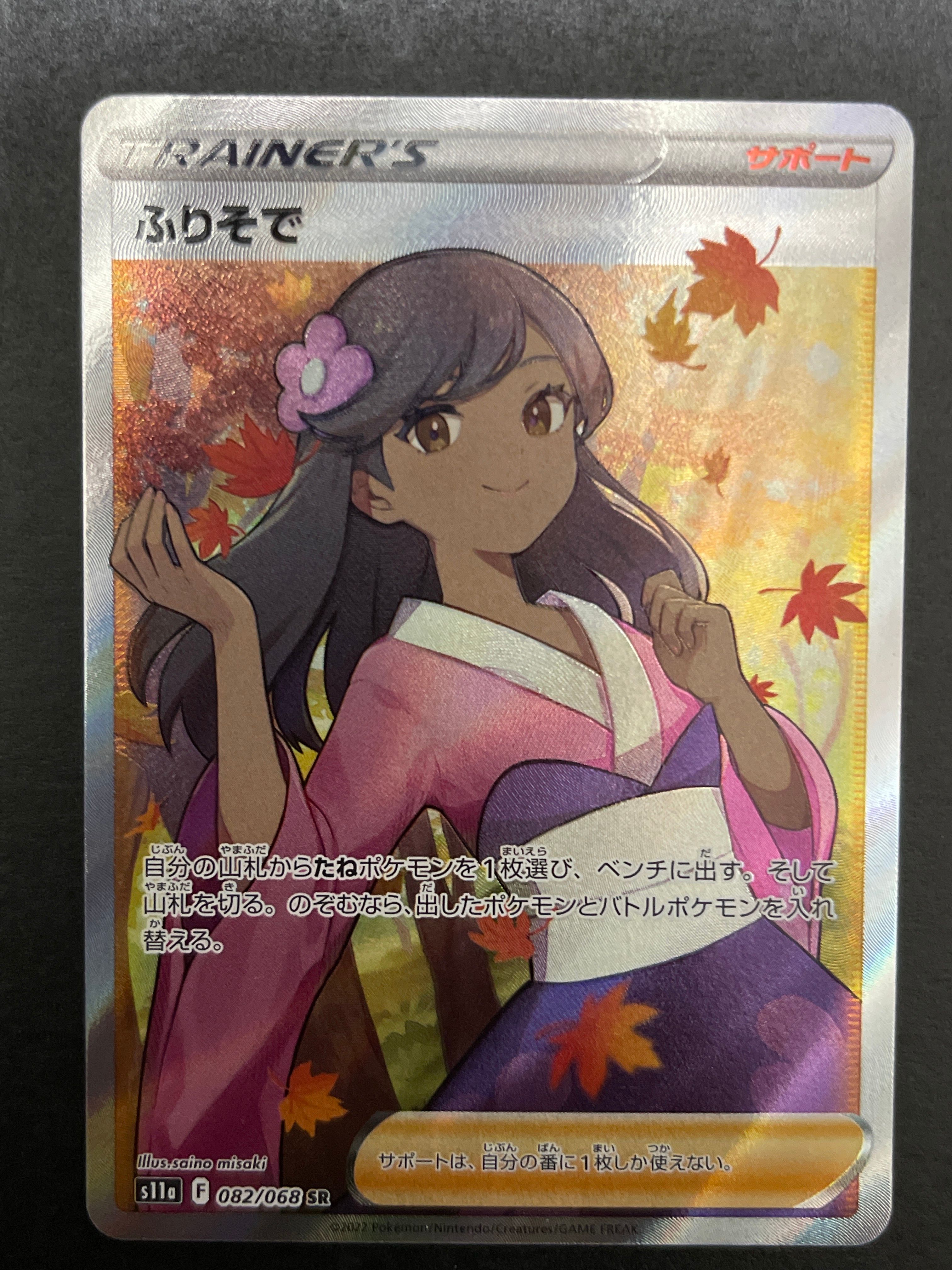 ふりそで SR [s11a 082/068](強化拡張パック『白熱のアルカナ』)