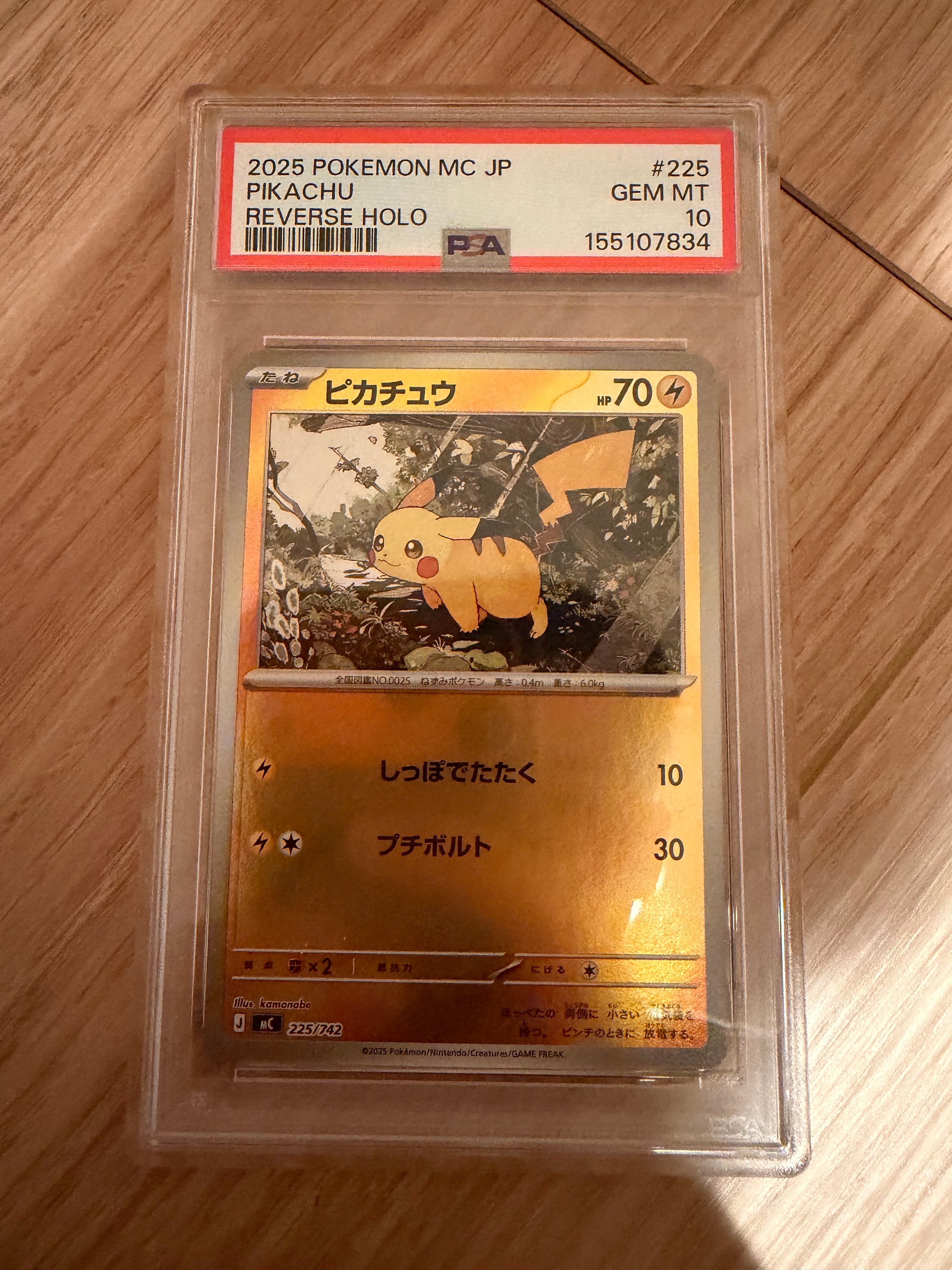 ピカチュウ :ミラー [MC 225/742](スタートデッキ100「バトルコレクション」)