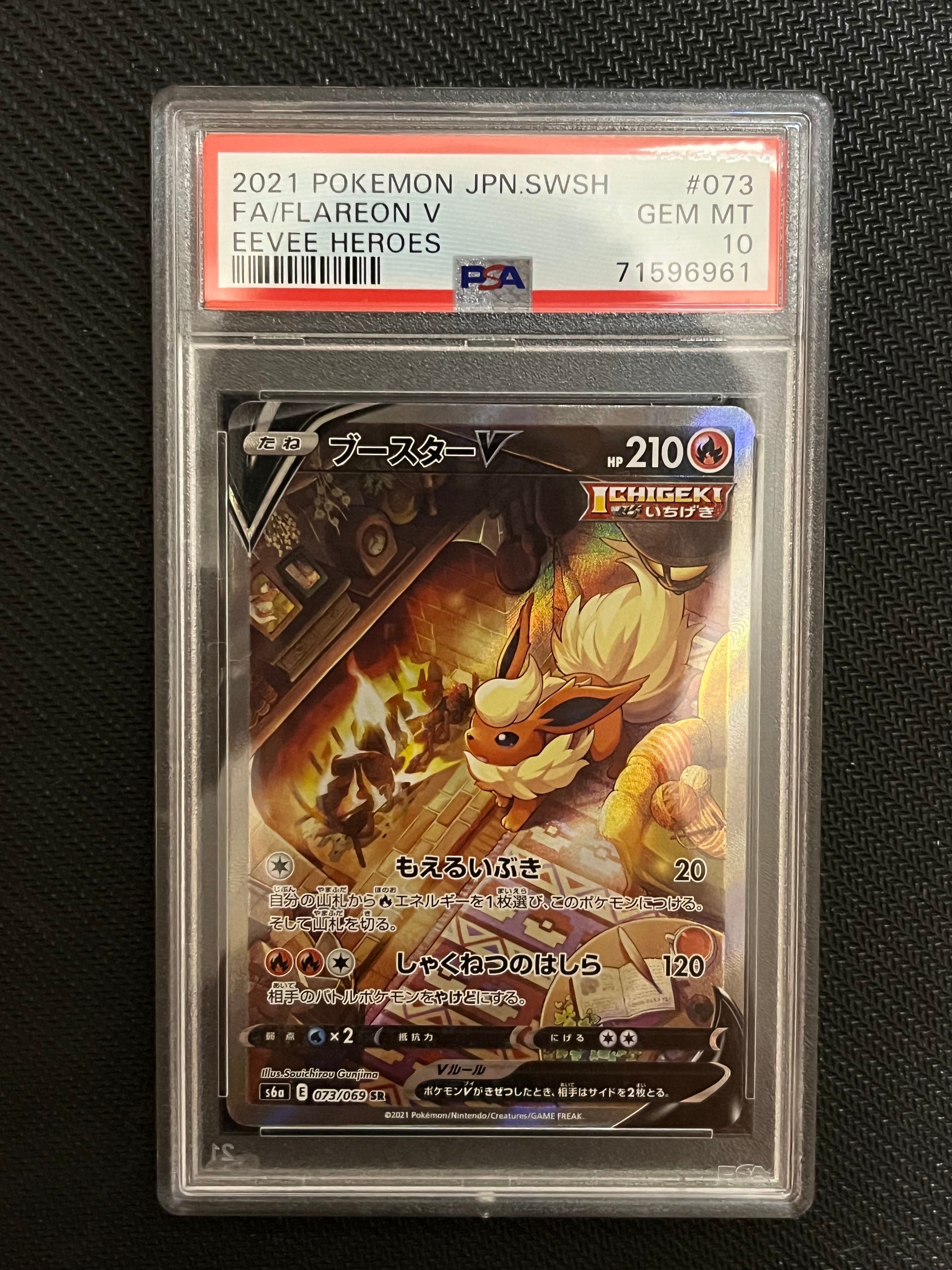 ブースターV SR: SA[S6a 073/069](強化拡張パック「イーブイヒーローズ」)
