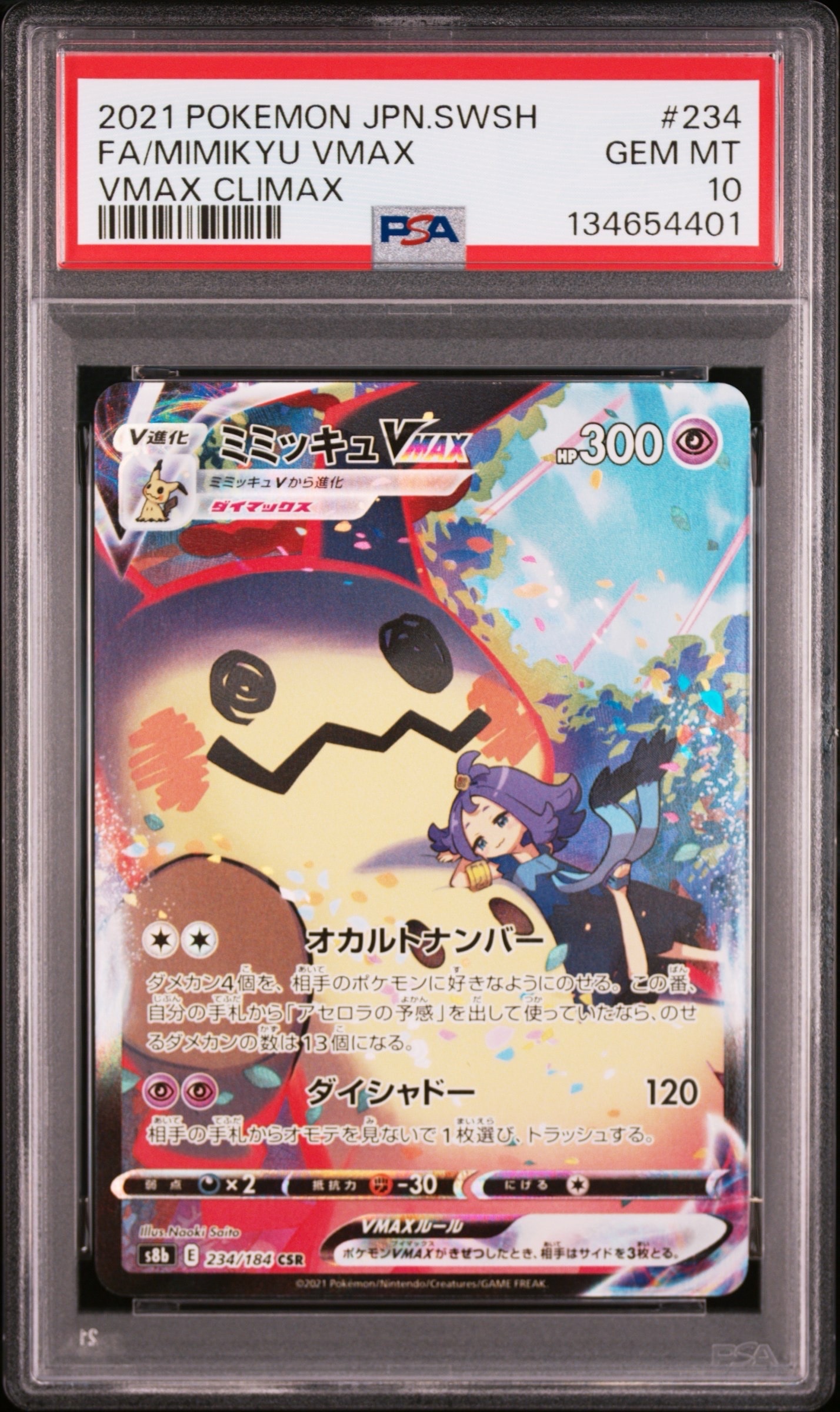 PSA10】ミミッキュVMAX (アセロラ) CSR[S8b 234/184](ハイクラスパック