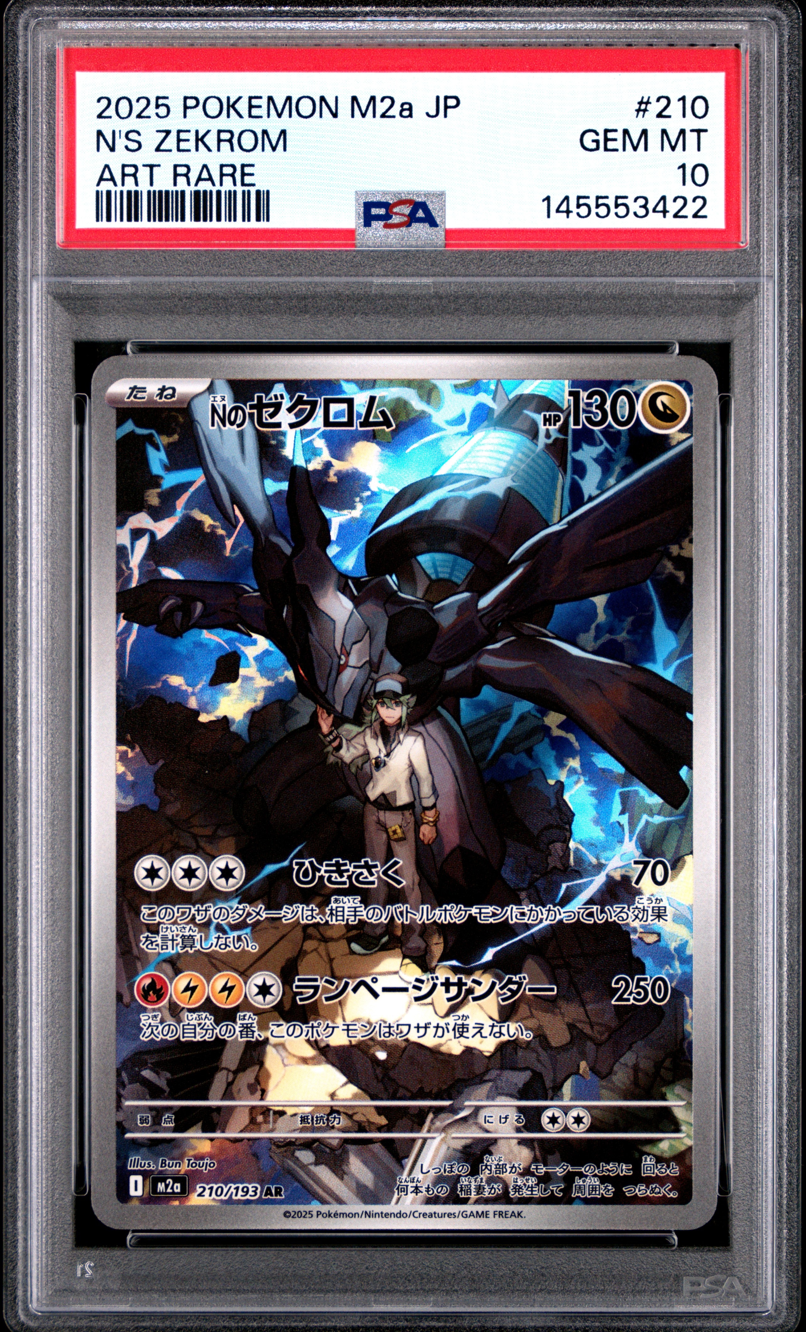 Nのゼクロム AR [M2a 210/193](ハイクラスパック「MEGAドリームex」)