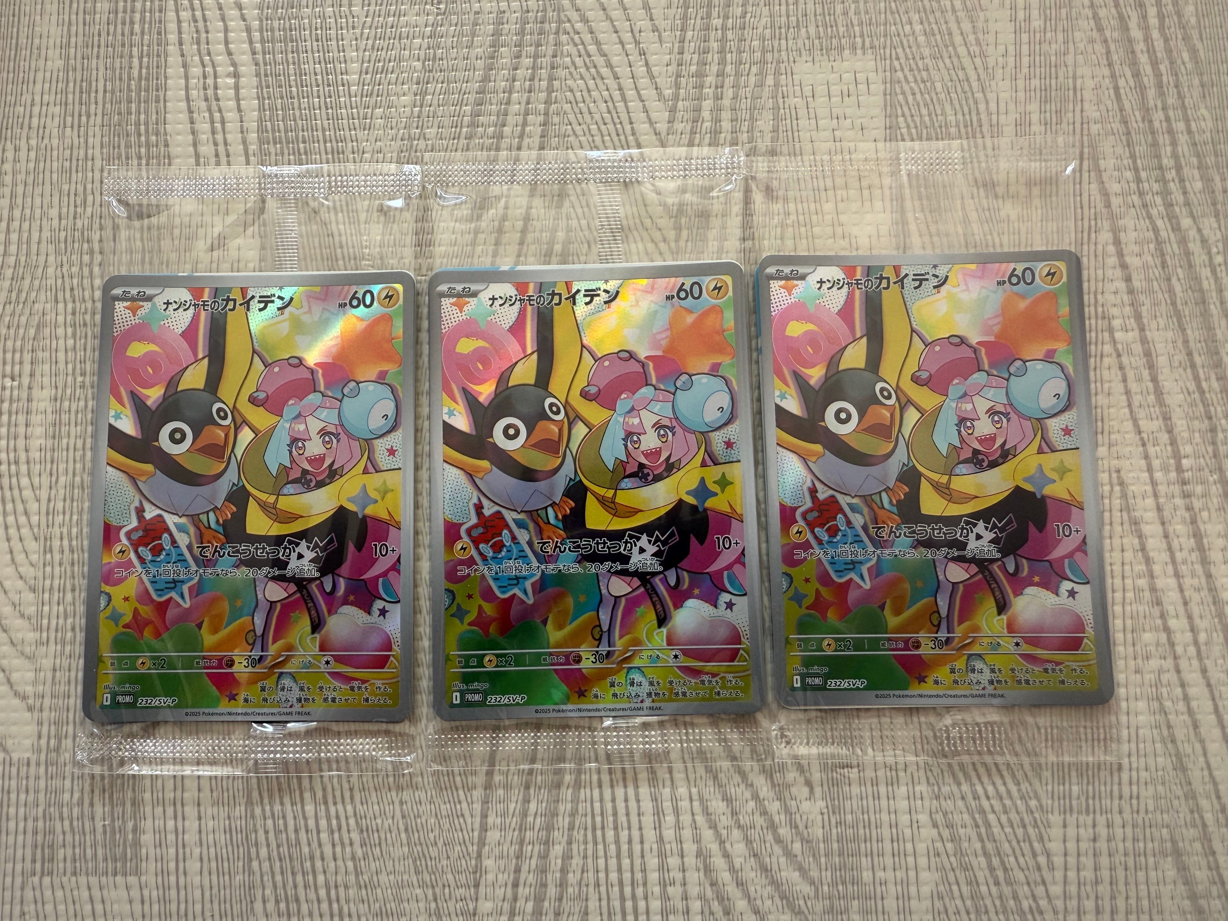 ナンジャモのカイデン P [SV-P 232](プロモーションカード「拡張パック バトルパートナーズ Box購入キャンペーン」)