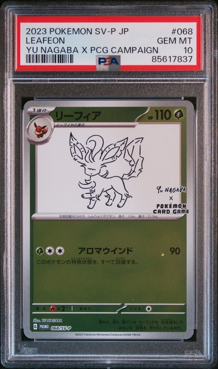 リーフィア: プロモ [SV-P 068](「YU NAGABA×ポケモンカードゲーム」プロモーションカード「SV-P」)