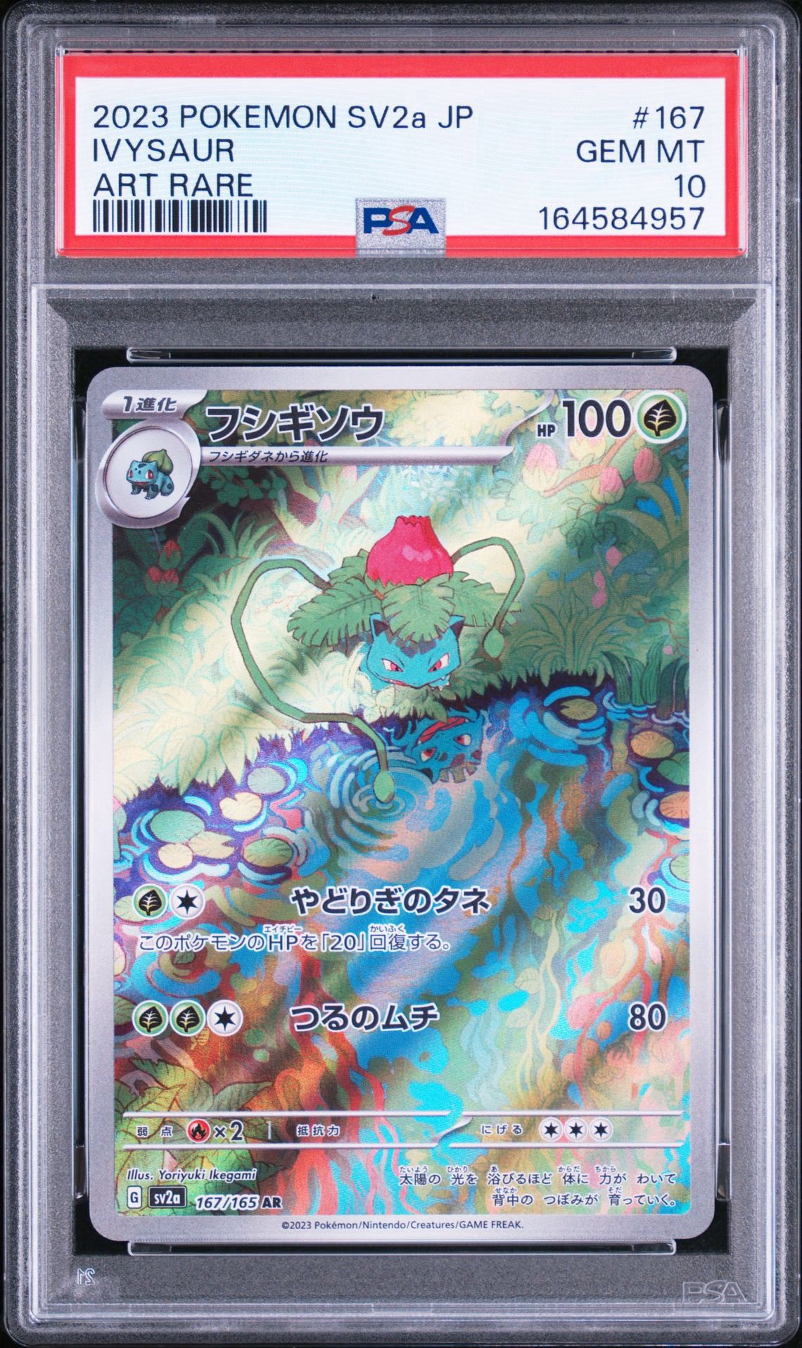 フシギソウ AR[SV2a 167/165](強化拡張パック「ポケモンカード151」)