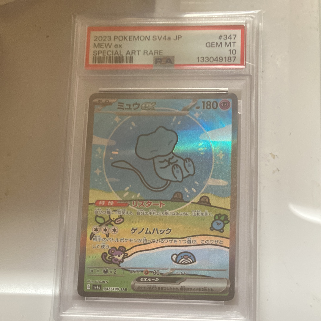 ミュウex SAR [SV4a 347/190](ハイクラスパック「シャイニートレジャーex」)