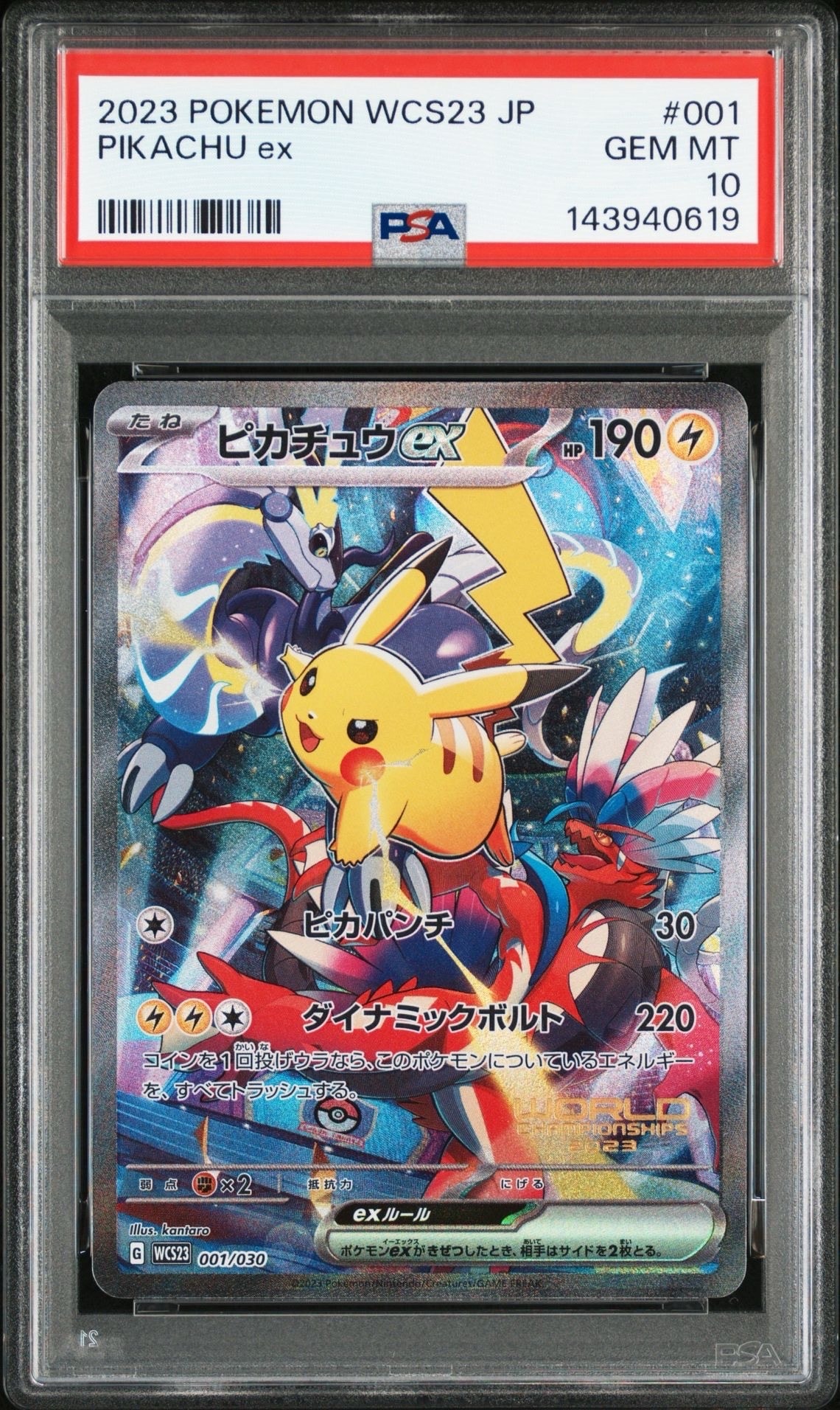 ピカチュウex [WCS23 001/030](ポケモンワールドチャンピオンシップス2023横浜 記念デッキ「ピカチュウ」)