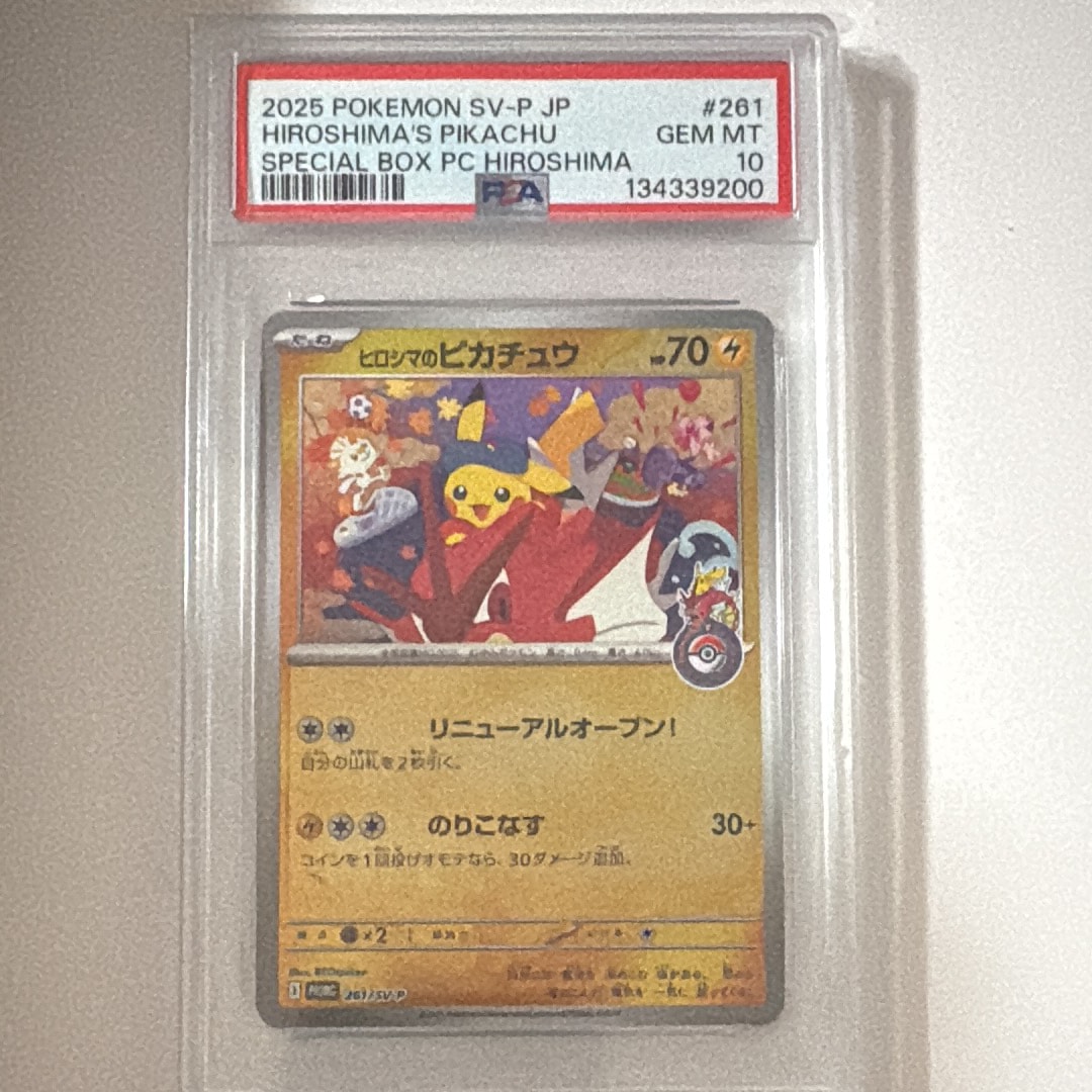 ヒロシマのピカチュウ P [SV-P 261](スペシャルBOX「ポケモンセンターヒロシマ」)