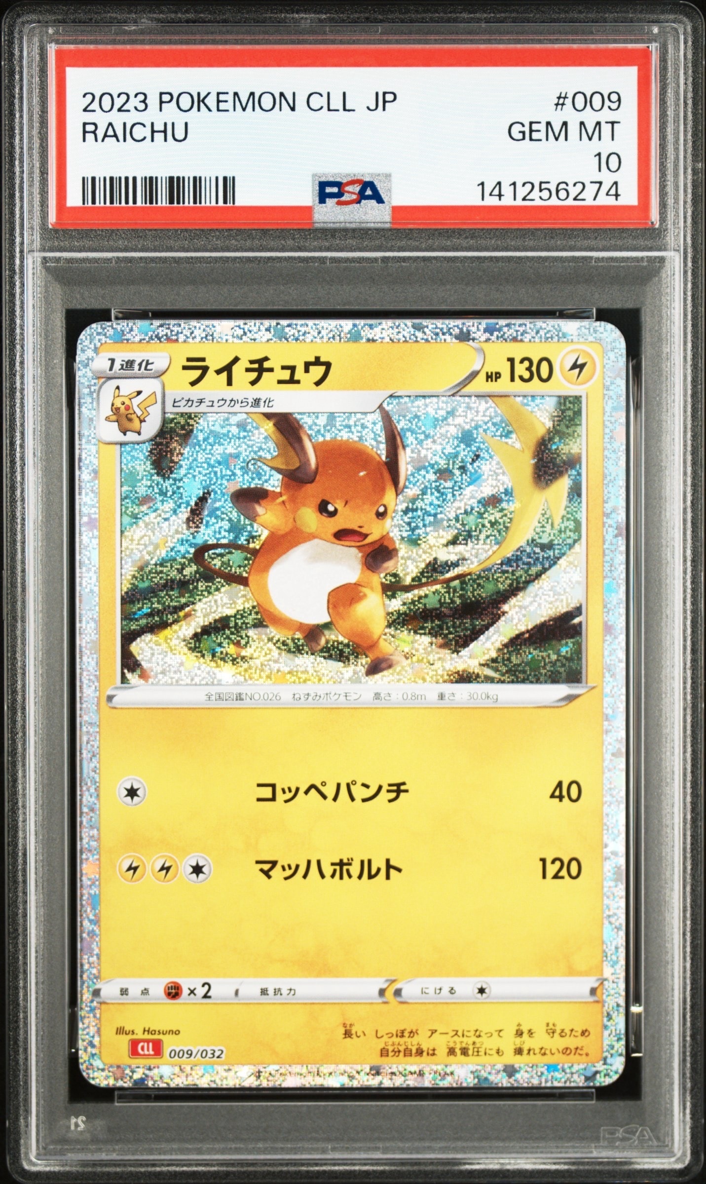 ライチュウ [CLL 009/032](ポケモンカードゲーム Classic)
