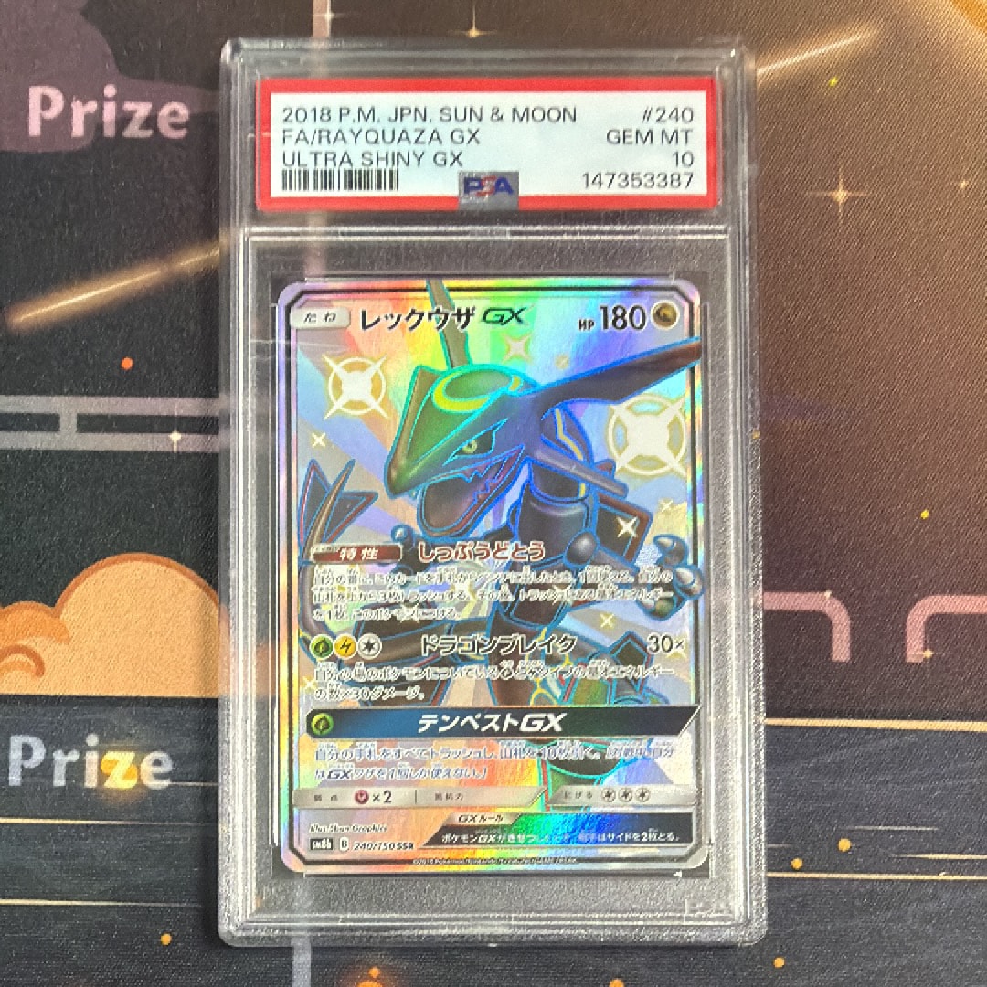 レックウザgx ssr psa9 PSA9】レックウザGX SSR[SM8b 240/150](ハイクラスパック「GXウルトラ