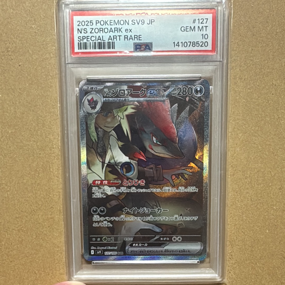 PSA10】Nのゾロアークex SAR [SV9 127/100](拡張パック「バトル