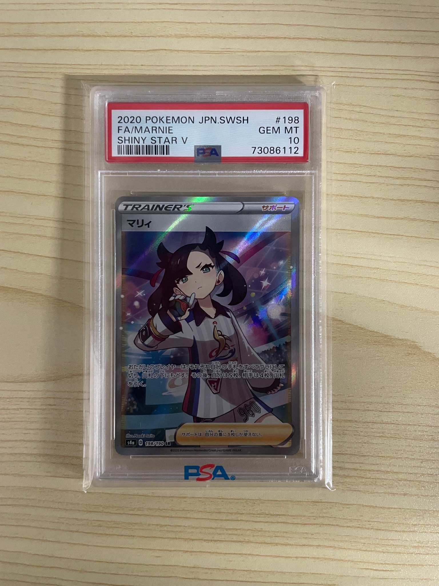 PSA10】マリィ SR (シャイニーマリィ) [S4a 198/190](ハイクラスパック
