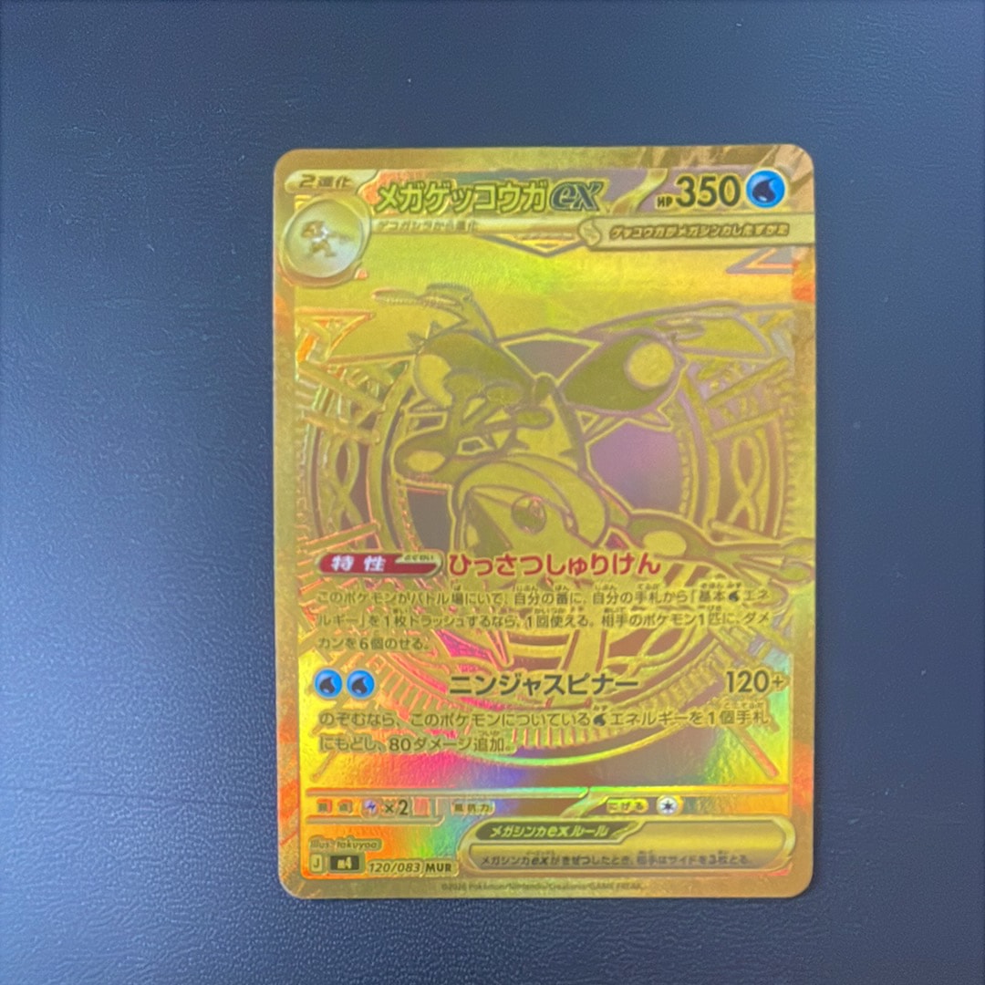 メガゲッコウガex MUR [M4 120/083](拡張パック「ニンジャスピナー」)