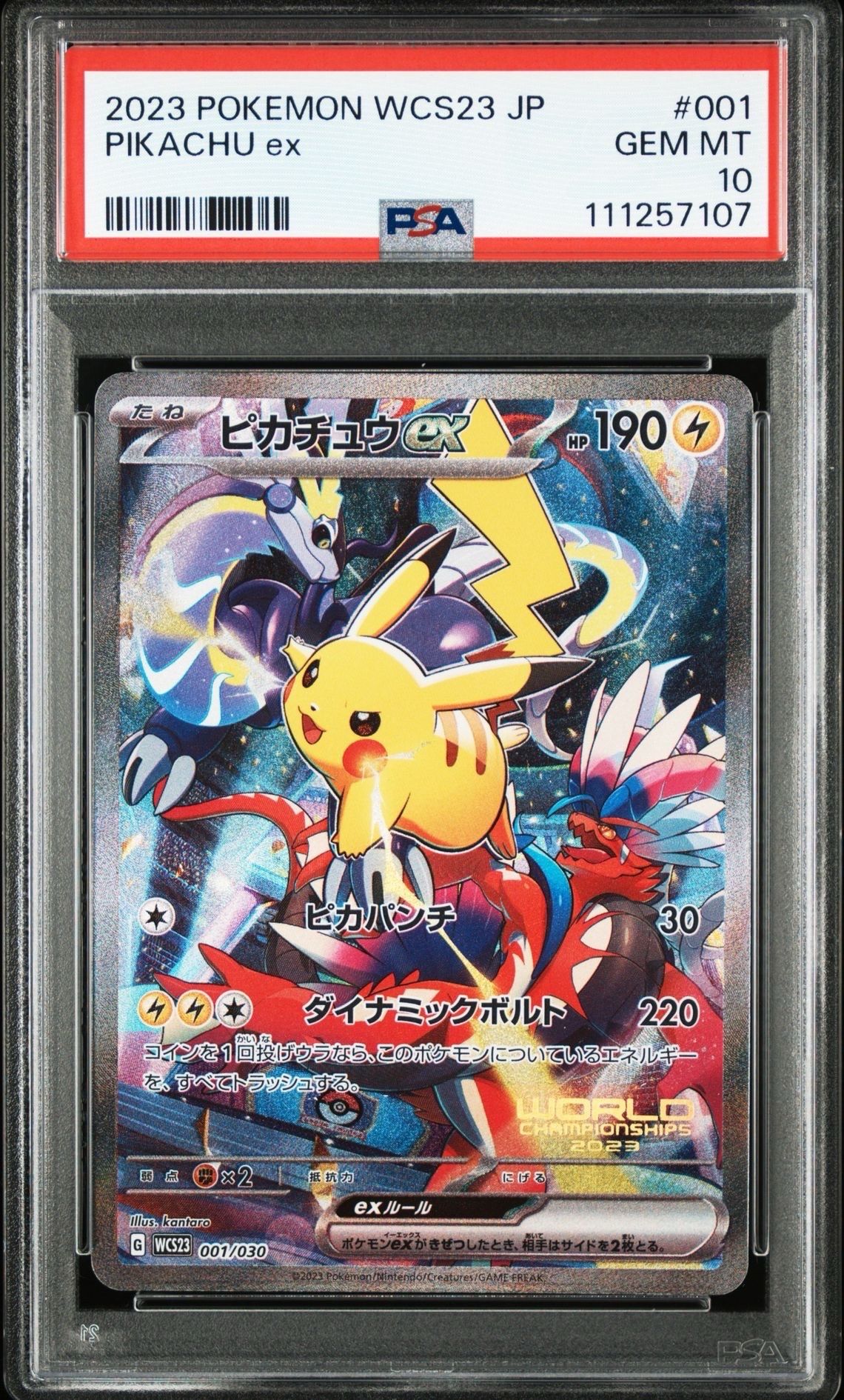 ピカチュウex [WCS23 001/030](ポケモンワールドチャンピオンシップス2023横浜 記念デッキ「ピカチュウ」)