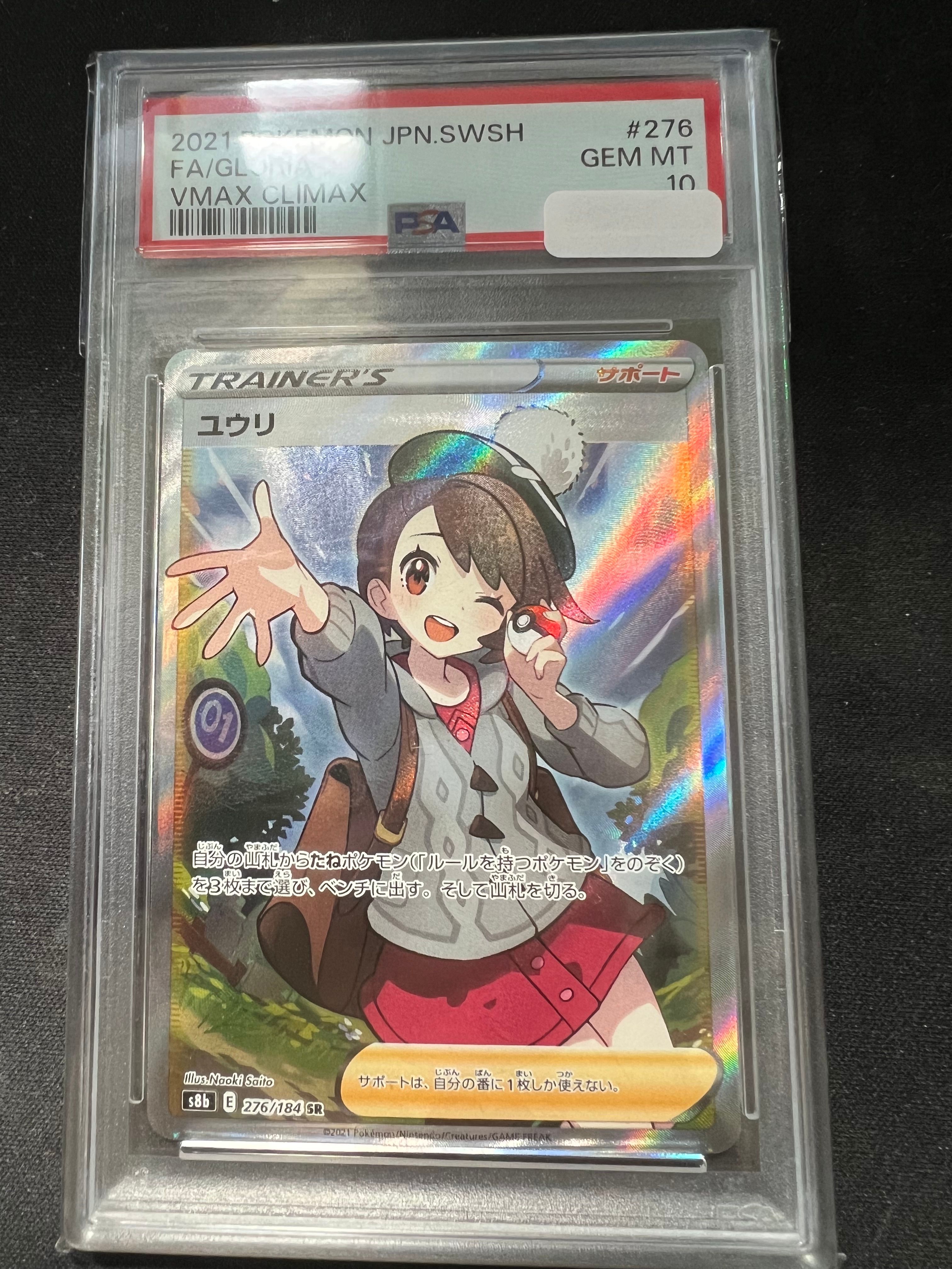 ユウリ SR[S8b 276/184](ハイクラスパック「VMAXクライマックス」)