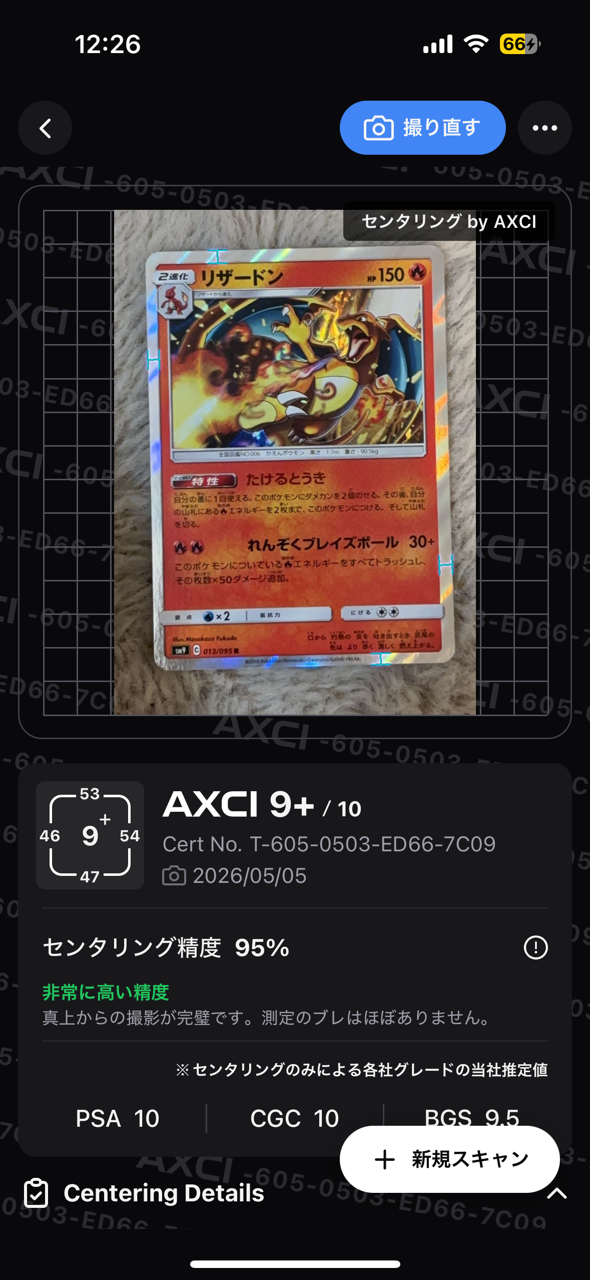 リザードン R [SM9 013/095](拡張パック「タッグボルト」)の新品/中古