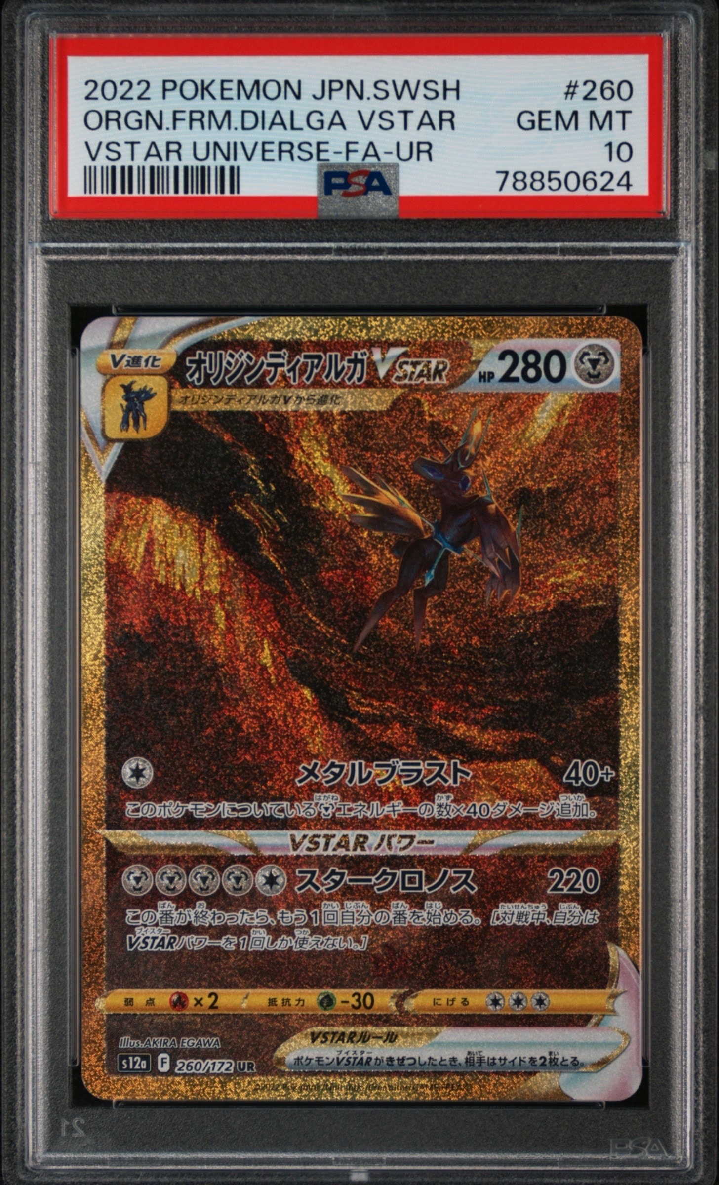 オリジンディアルガVSTAR UR[s12a 260/172](ハイクラスパック「VSTARユニバース」)