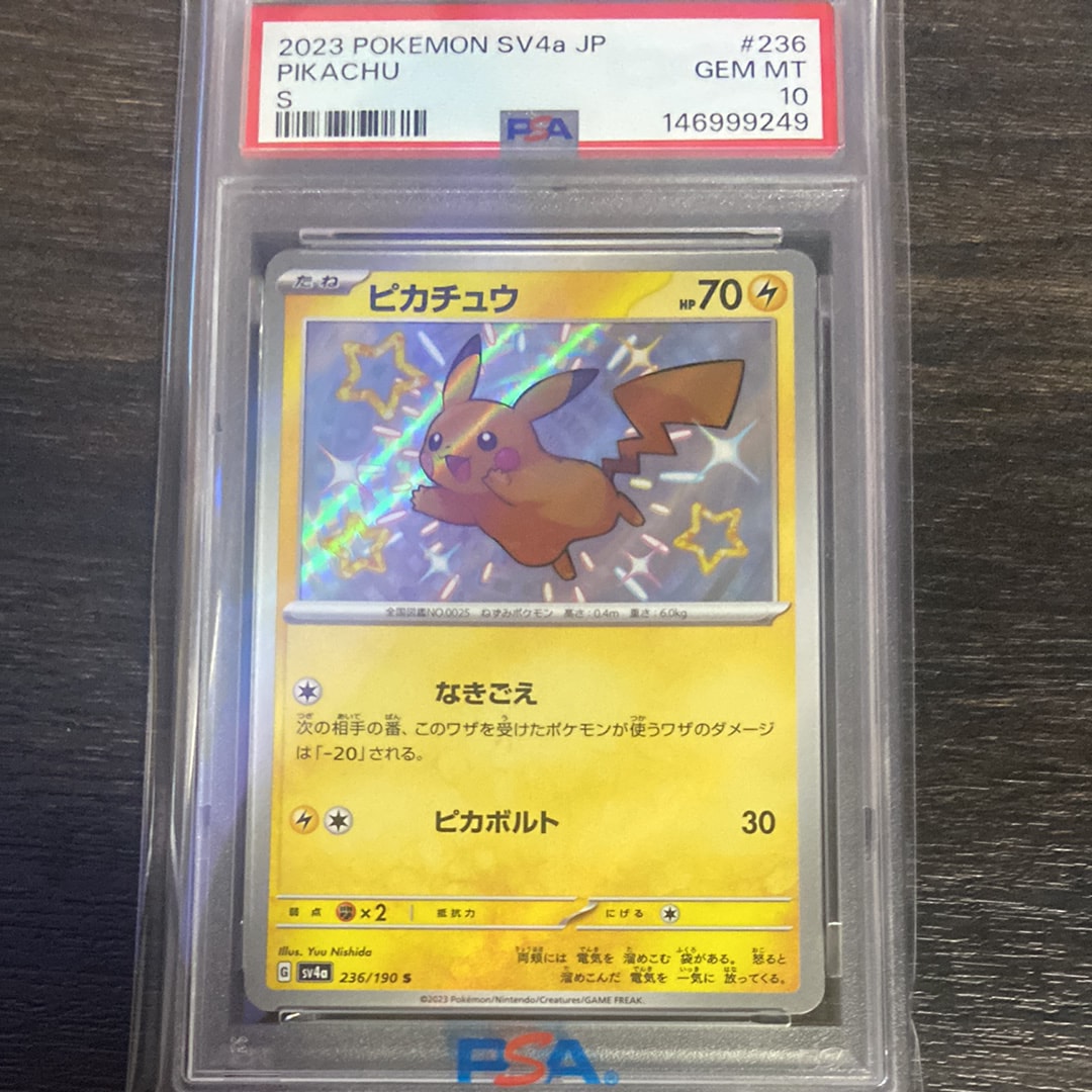 PSA10】ピカチュウ S [SV4a 236/190](ハイクラスパック「シャイニー
