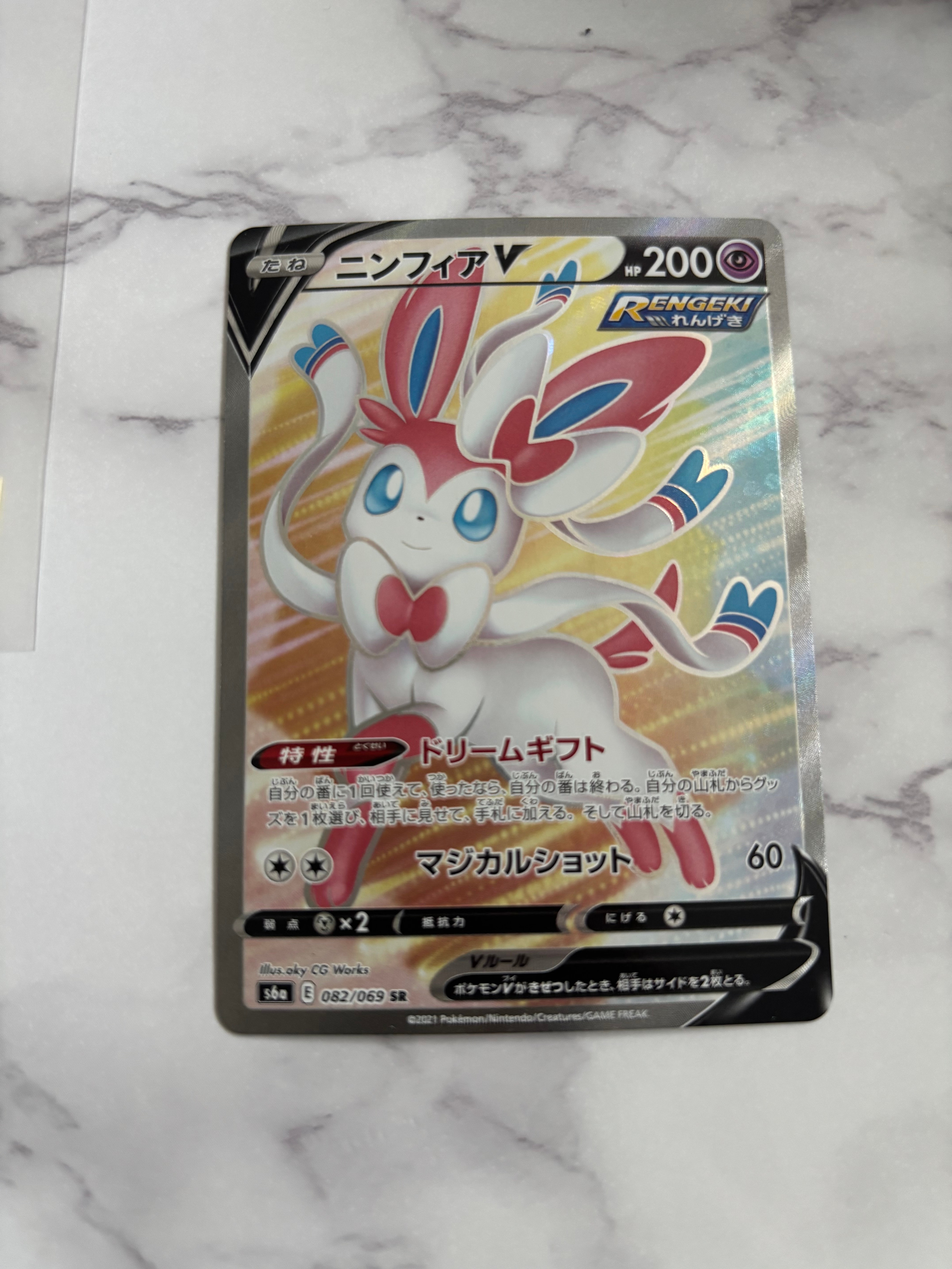 PSA10】ニンフィアV SR[S6a 082/069](強化拡張パック「イーブイ