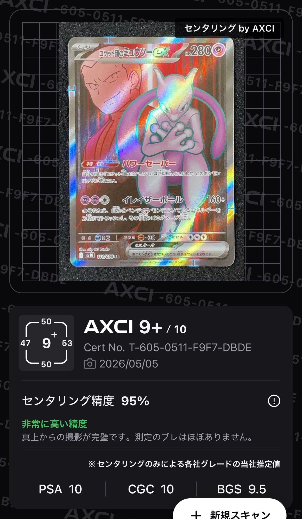ロケット団のミュウツーex SR [SV10 114/098](拡張パック「ロケット団