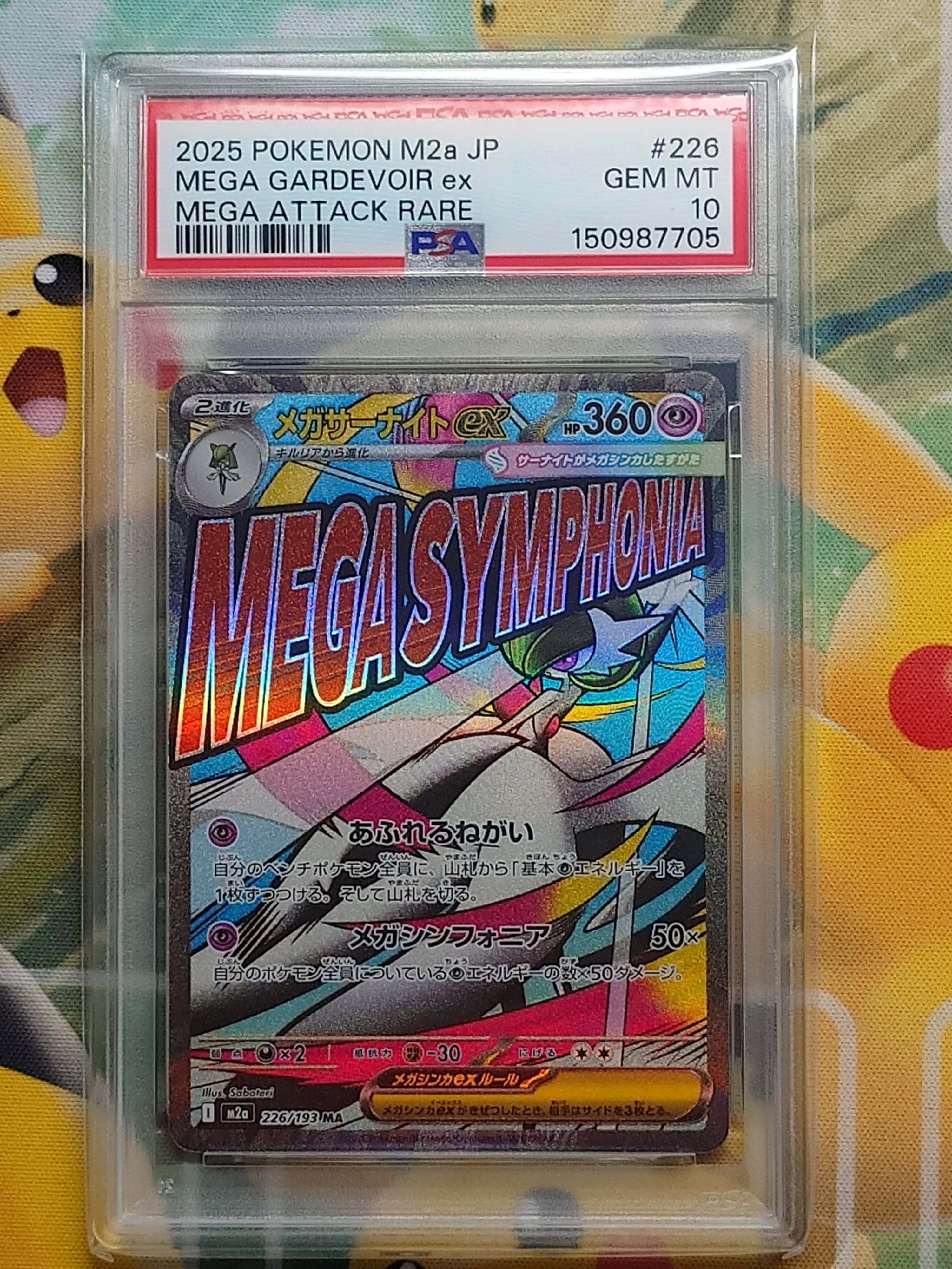 メガサーナイトex MA [M2a 226/193](ハイクラスパック「MEGAドリームex」)
