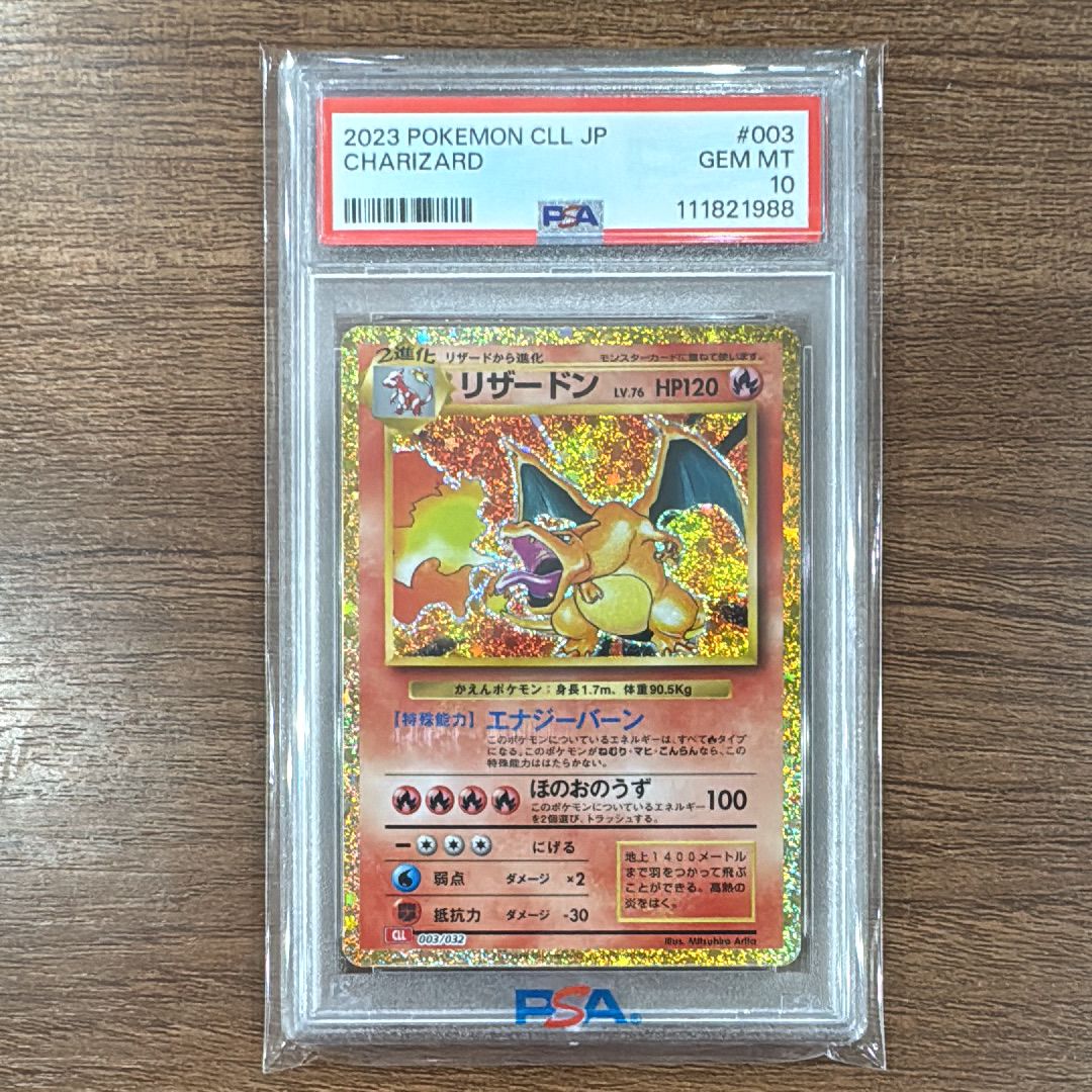 リザードン [CLL 003/032](ポケモンカードゲーム Classic)