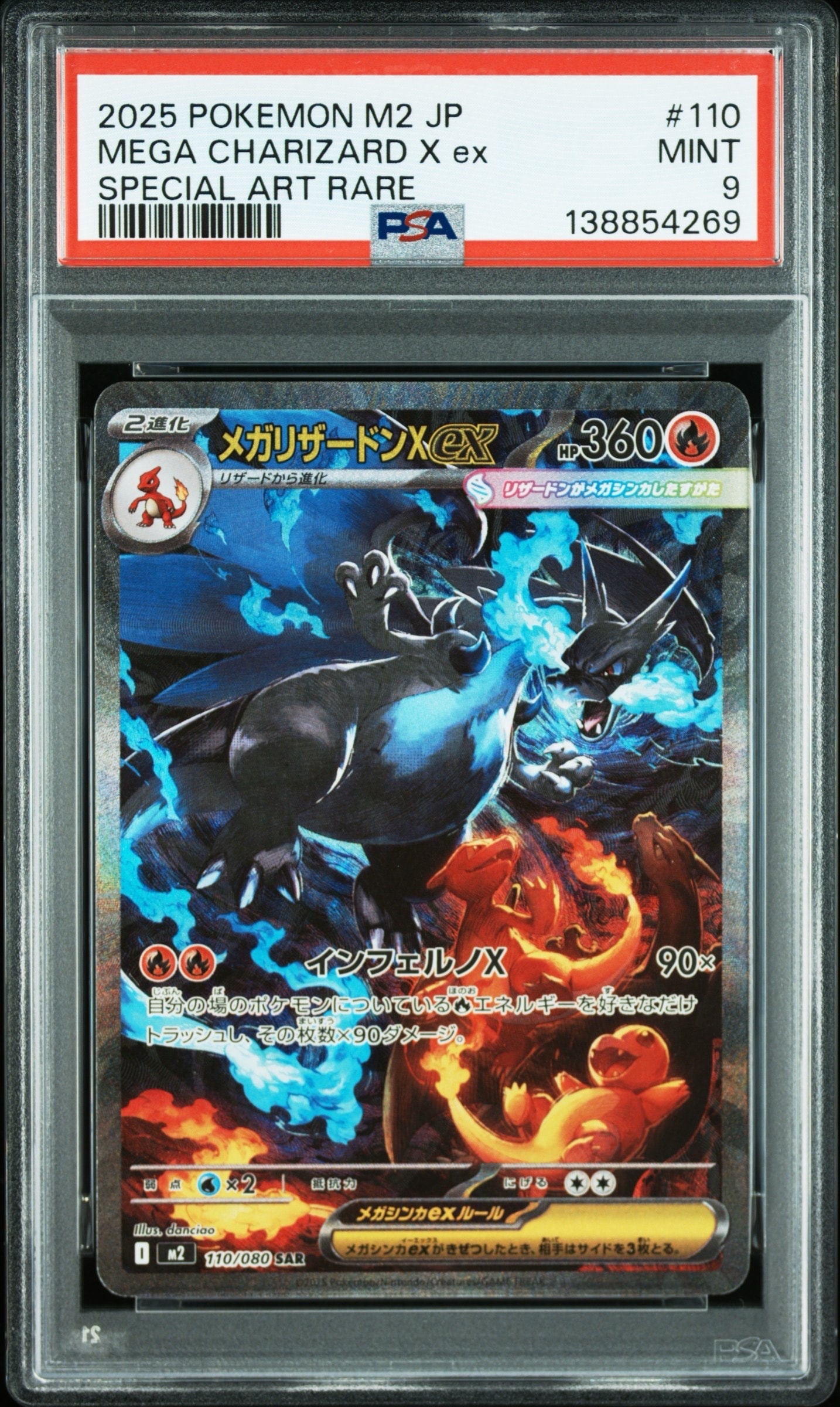 メガリザードンXex SAR [M2 110/080](拡張パック「インフェルノX」)