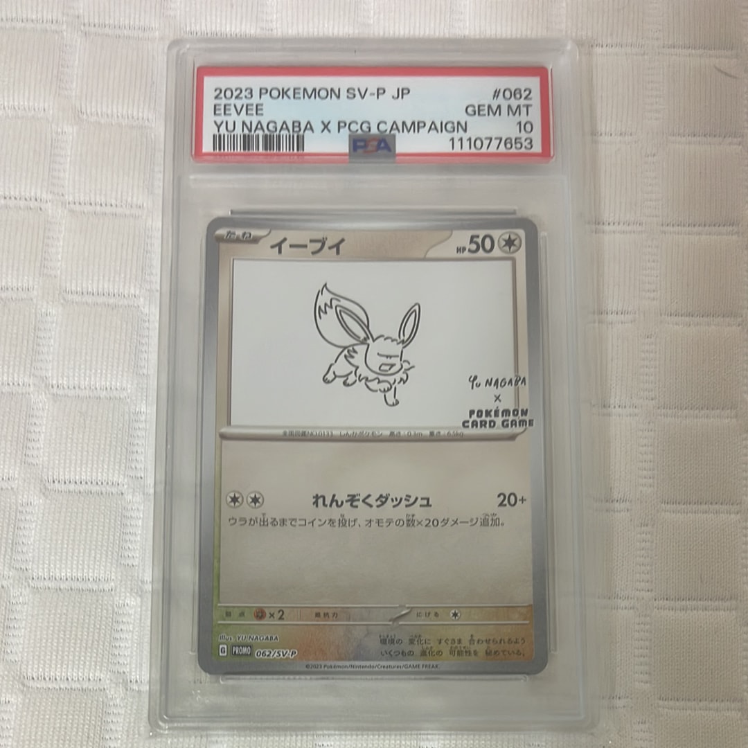 イーブイ: プロモ [SV-P 062](「YU NAGABA×ポケモンカードゲーム」プロモーションカード「SV-P」)