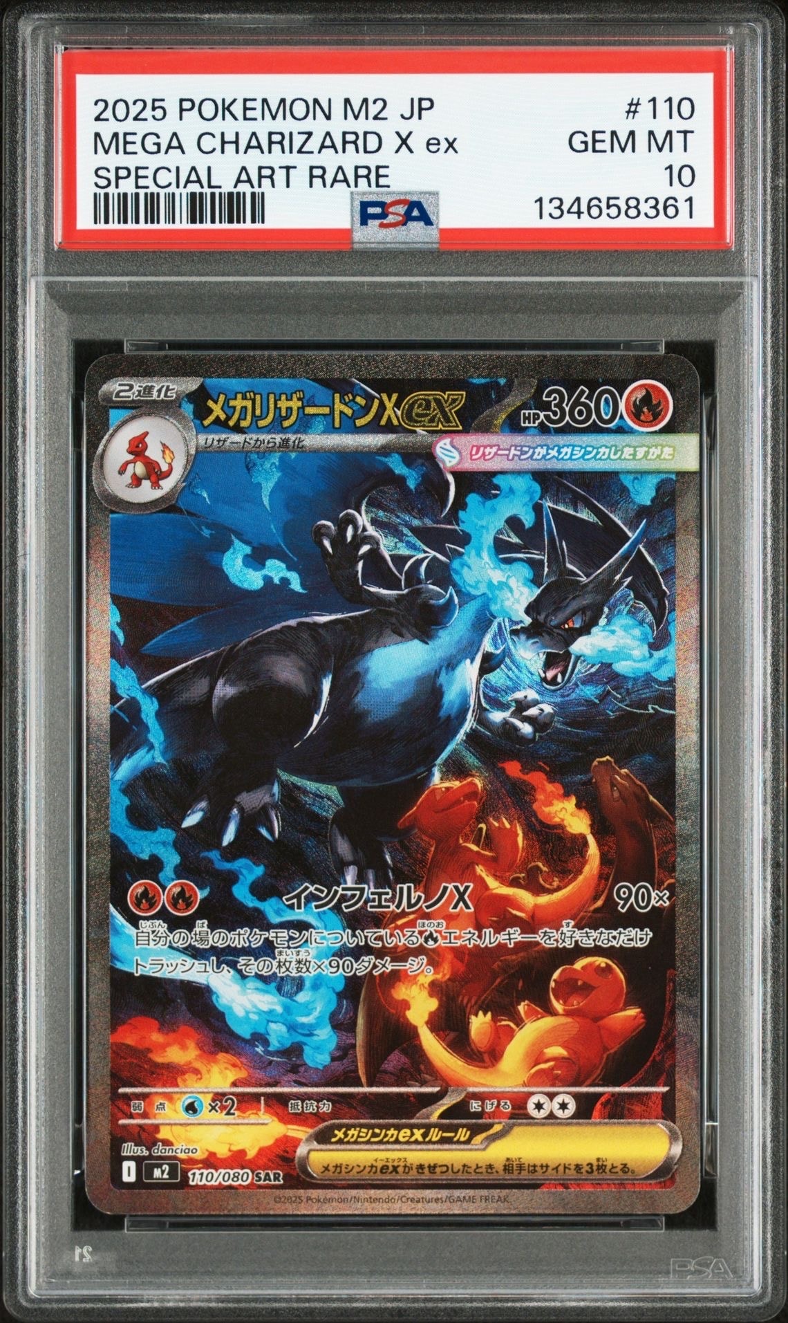 メガリザードンXex SAR [M2 110/080](拡張パック「インフェルノX」)