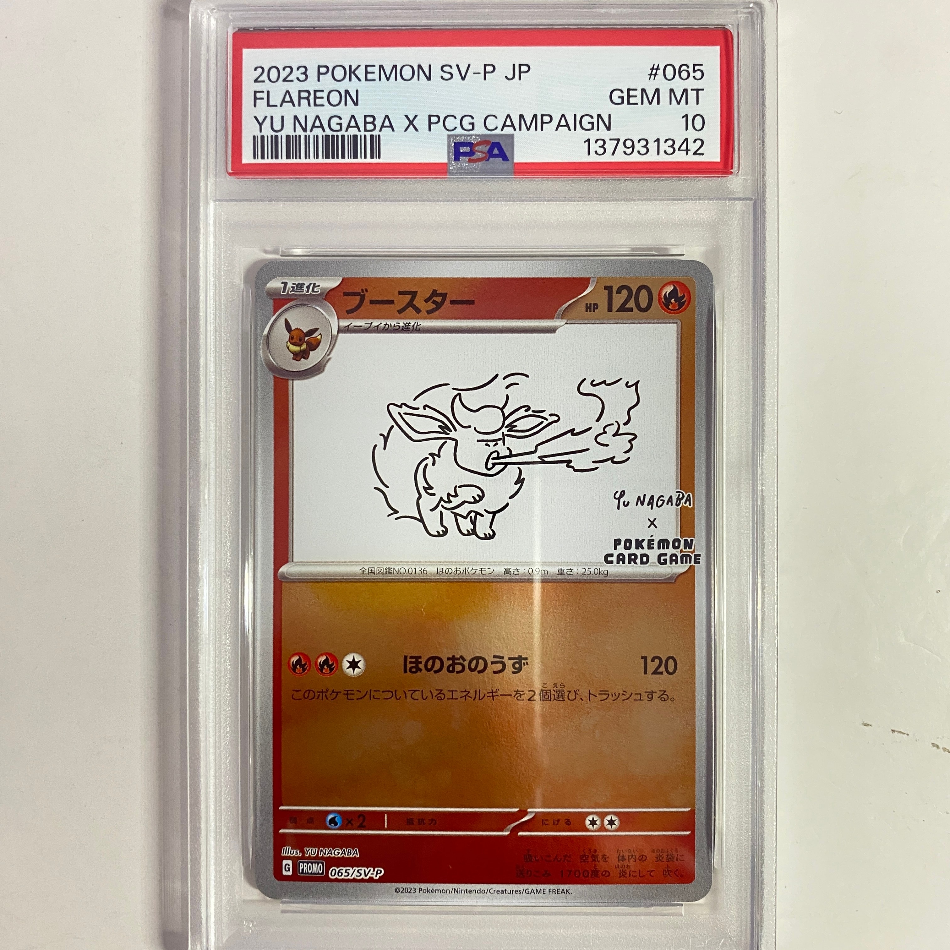 ブースター: プロモ [SV-P 065](「YU NAGABA×ポケモンカードゲーム