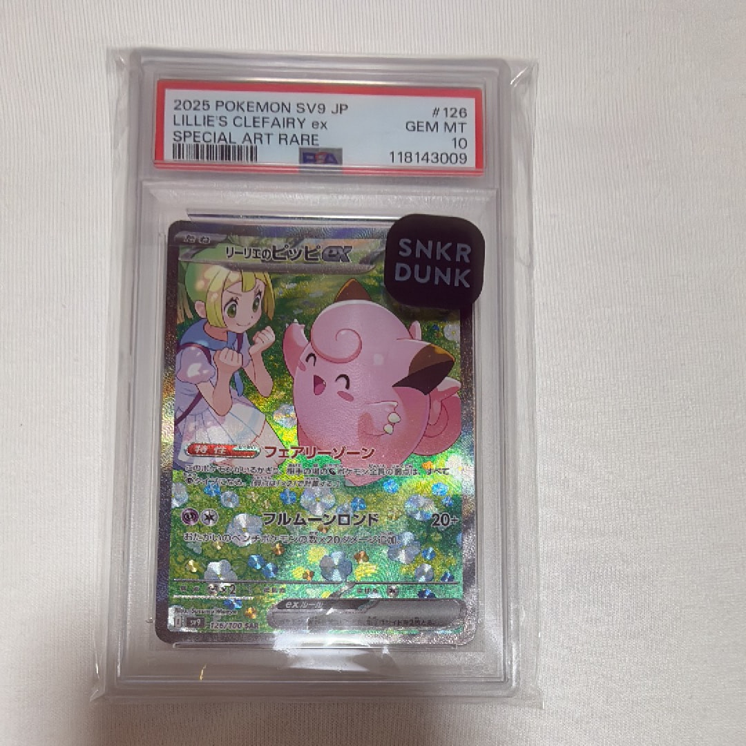 リーリエのピッピex SAR [SV9 126/100](拡張パック「バトルパートナーズ」)