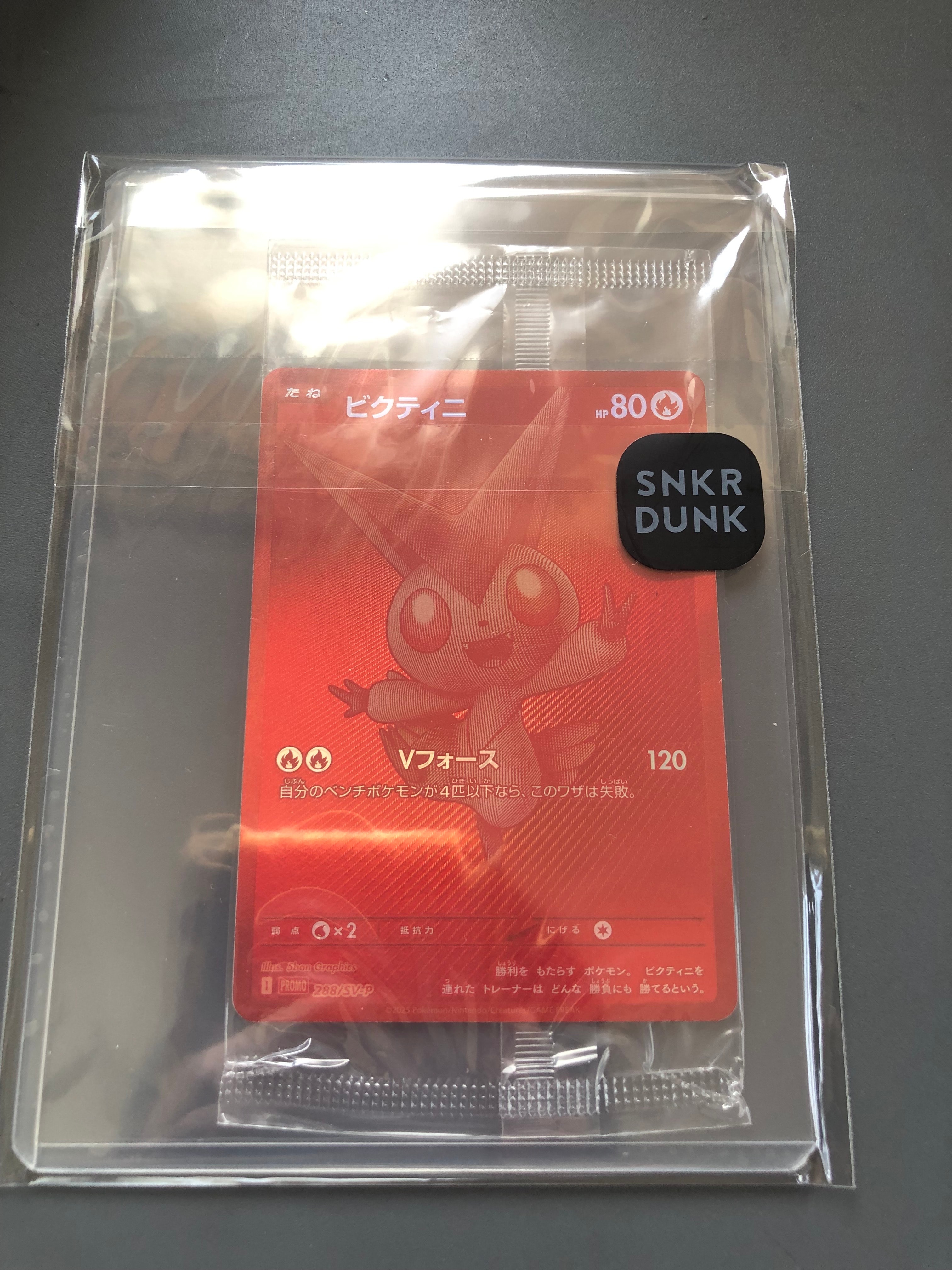 ビクティニ P [SV-P 288](プロモーションカード「ビクティニBWR争奪戦 上位賞 / おうちでブラックボルト・ホワイトフレア デッキ構築戦キャンペーン)